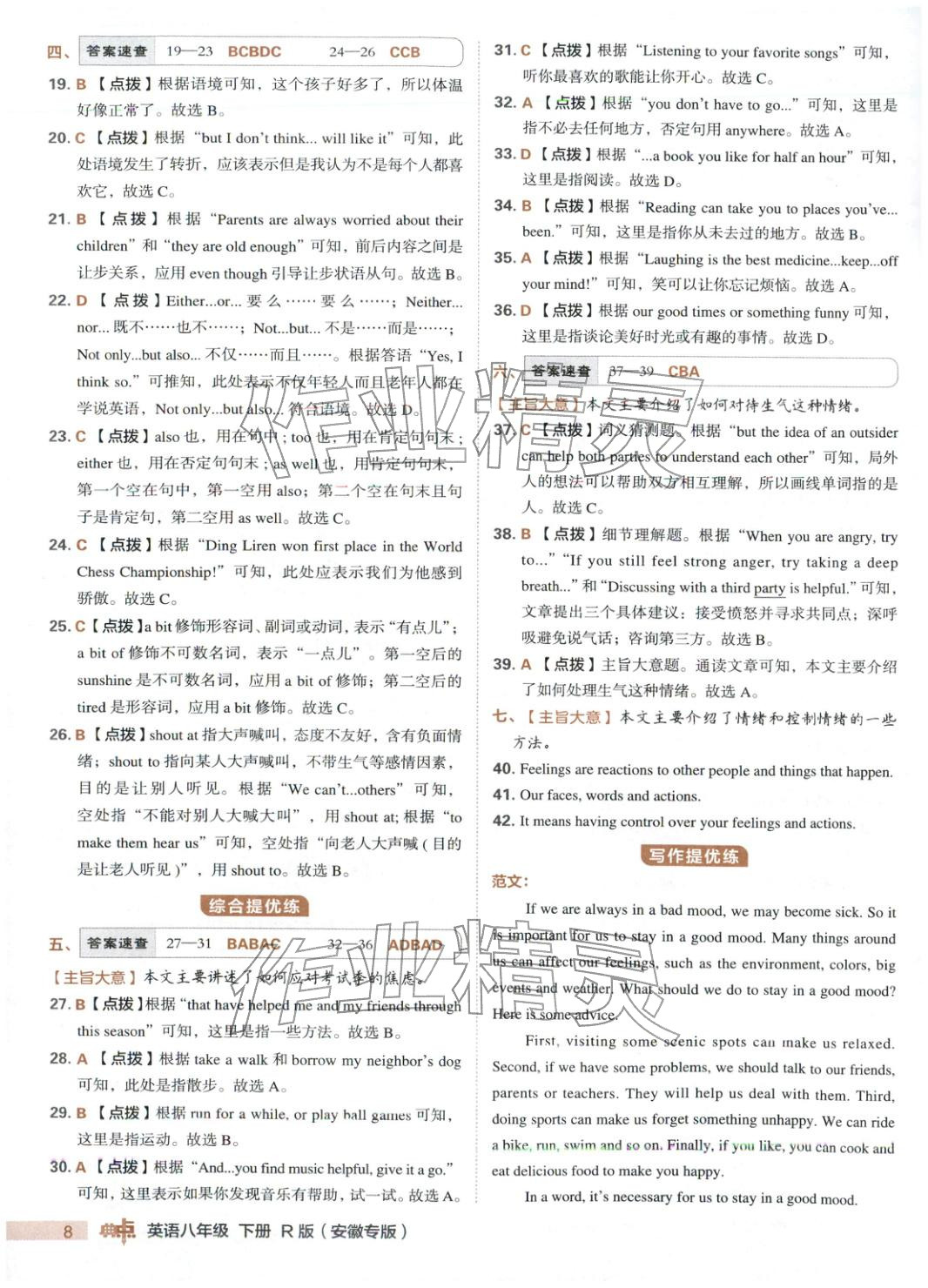 2025年综合应用创新题典中点八年级英语下册人教版安徽专版 第8页