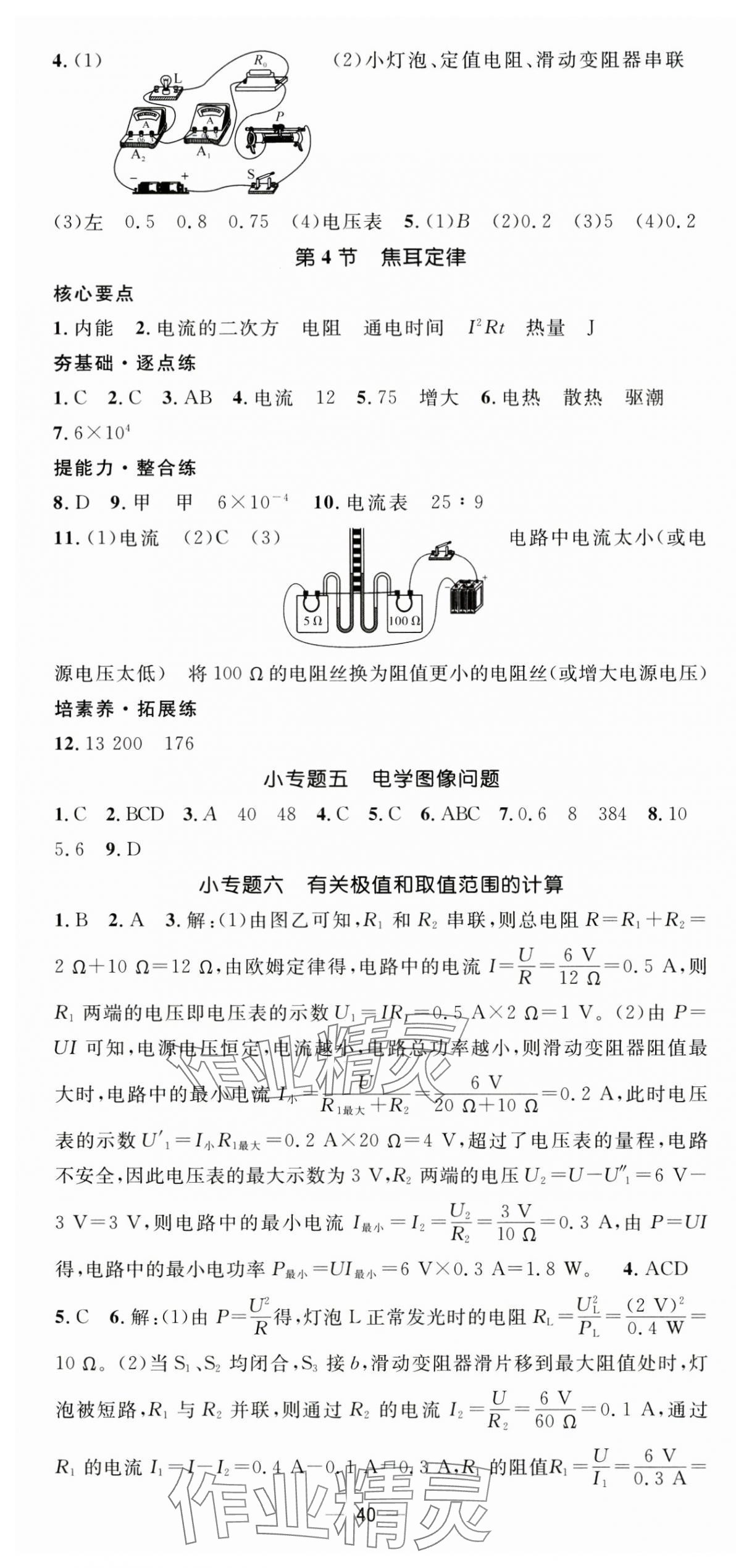 2025年精英新课堂九年级物理下册人教版 第4页