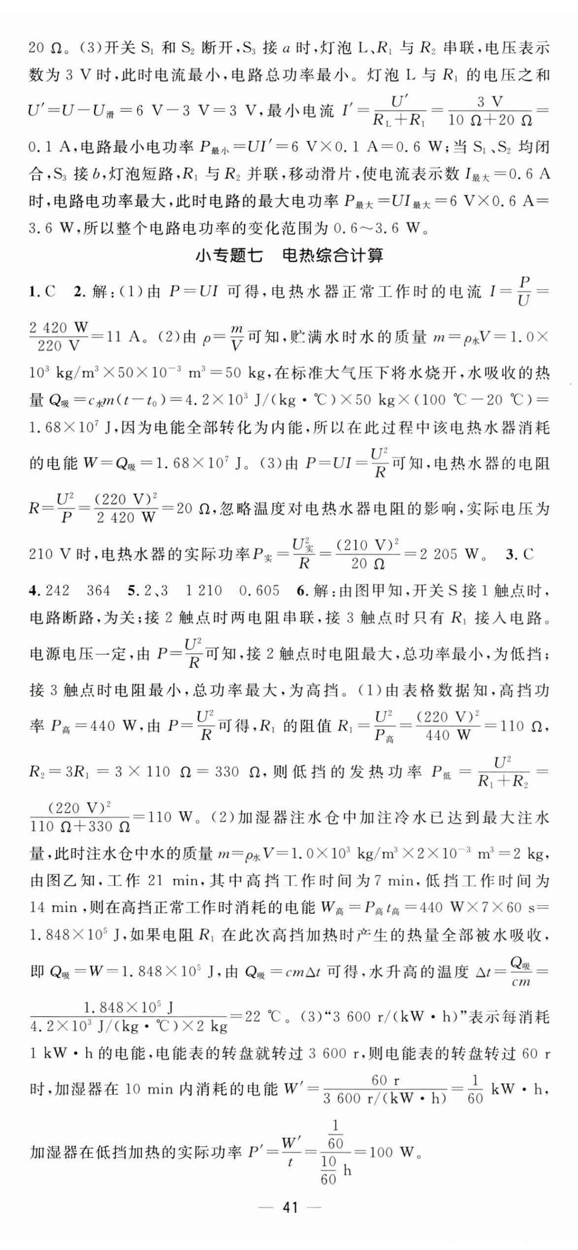 2025年精英新课堂九年级物理下册人教版 第5页