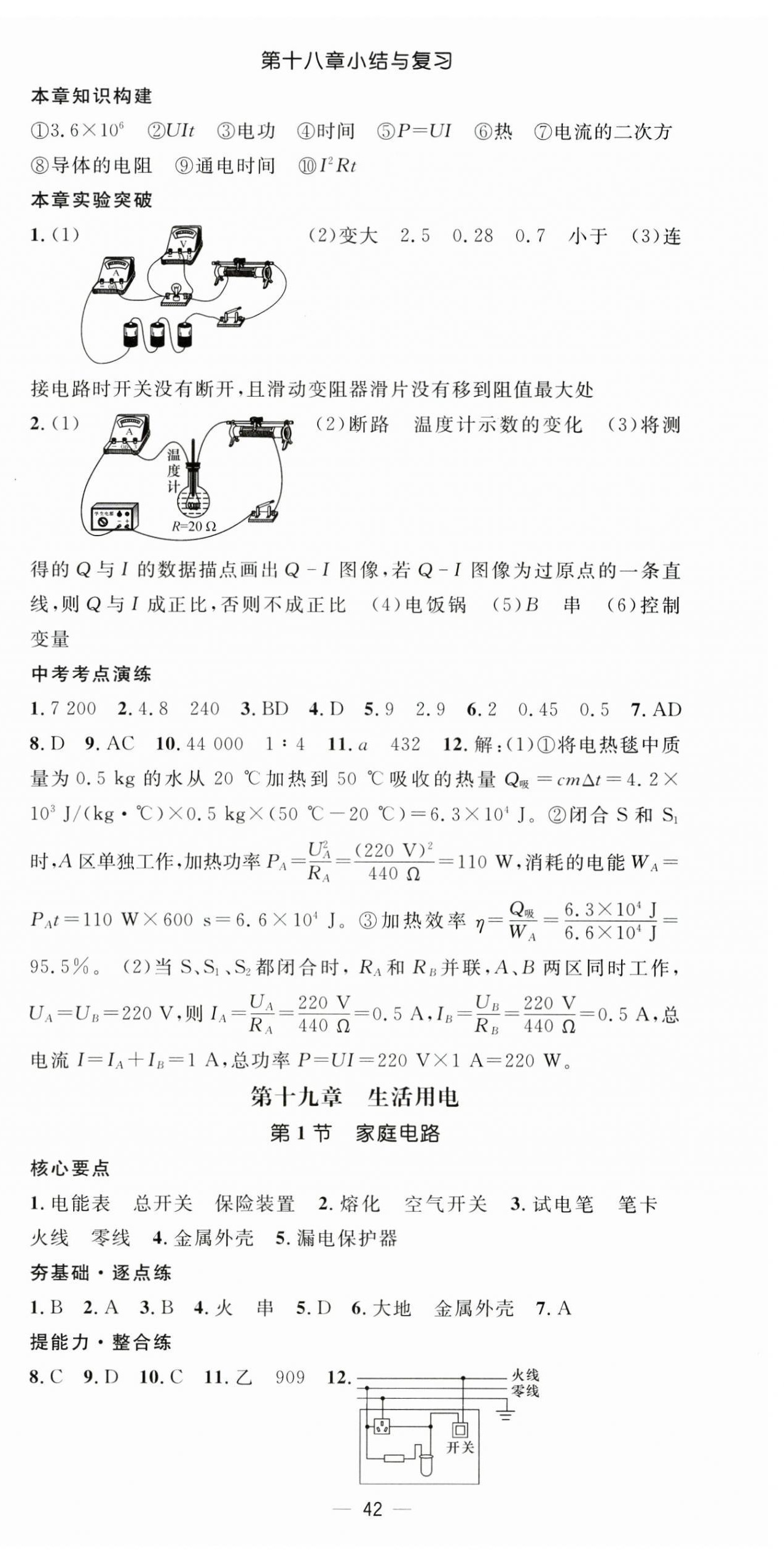 2025年精英新课堂九年级物理下册人教版 第6页