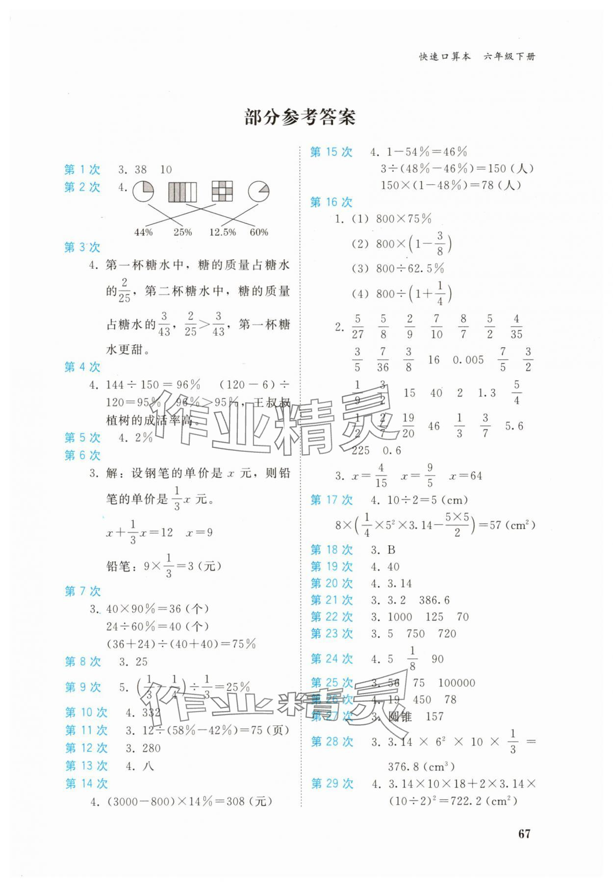 2025年快速口算本六年级数学下册西师大版 第1页