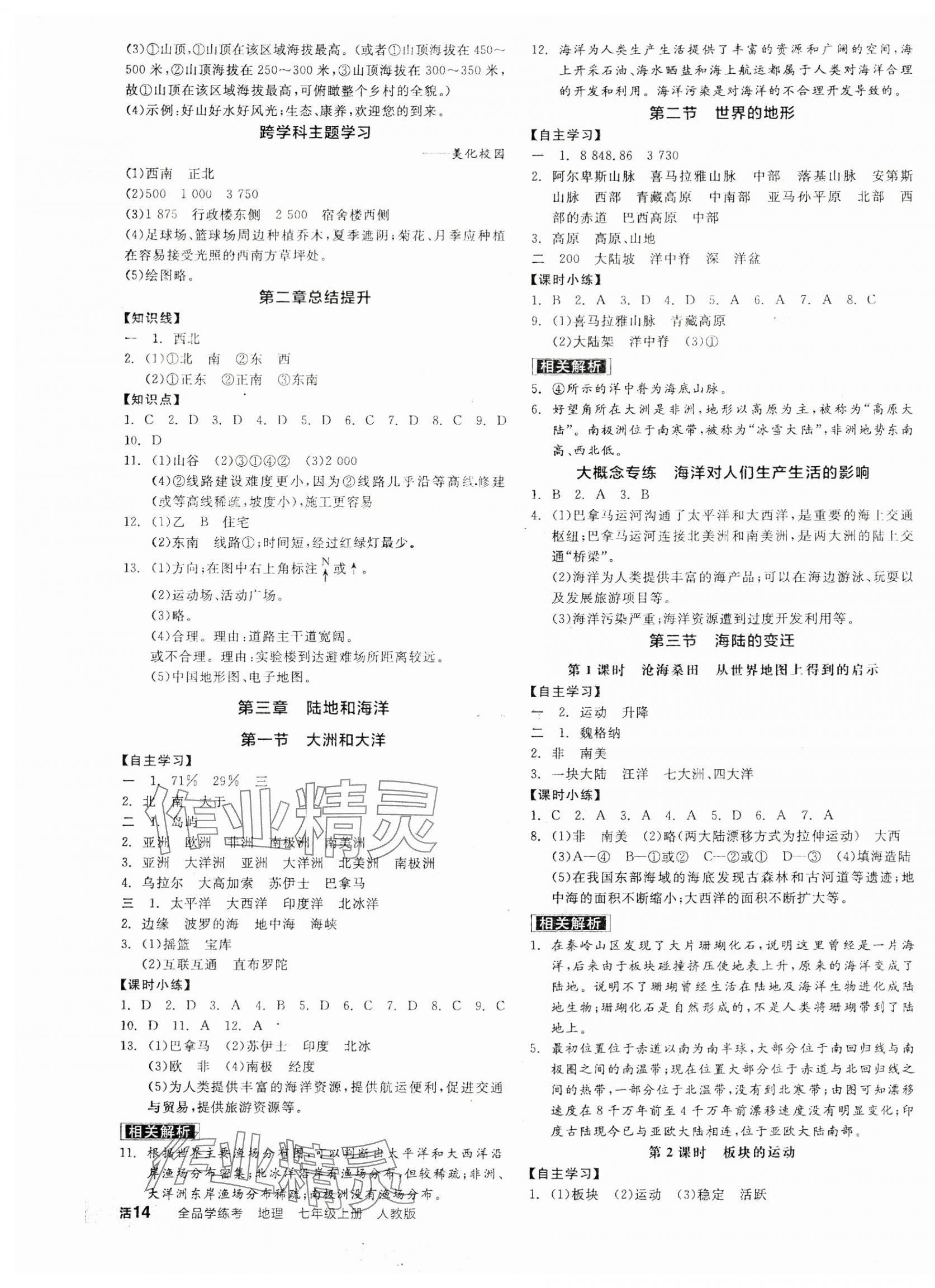 2025年全品學(xué)練考七年級地理上冊人教版 第3頁