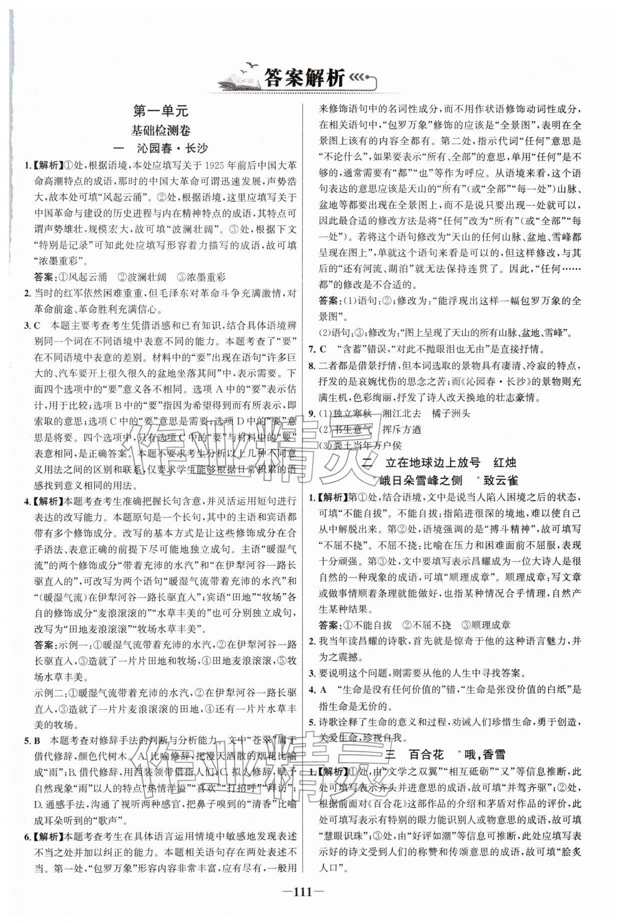 2025年新視野寒假作業(yè)高一語文&nbsp;第1頁