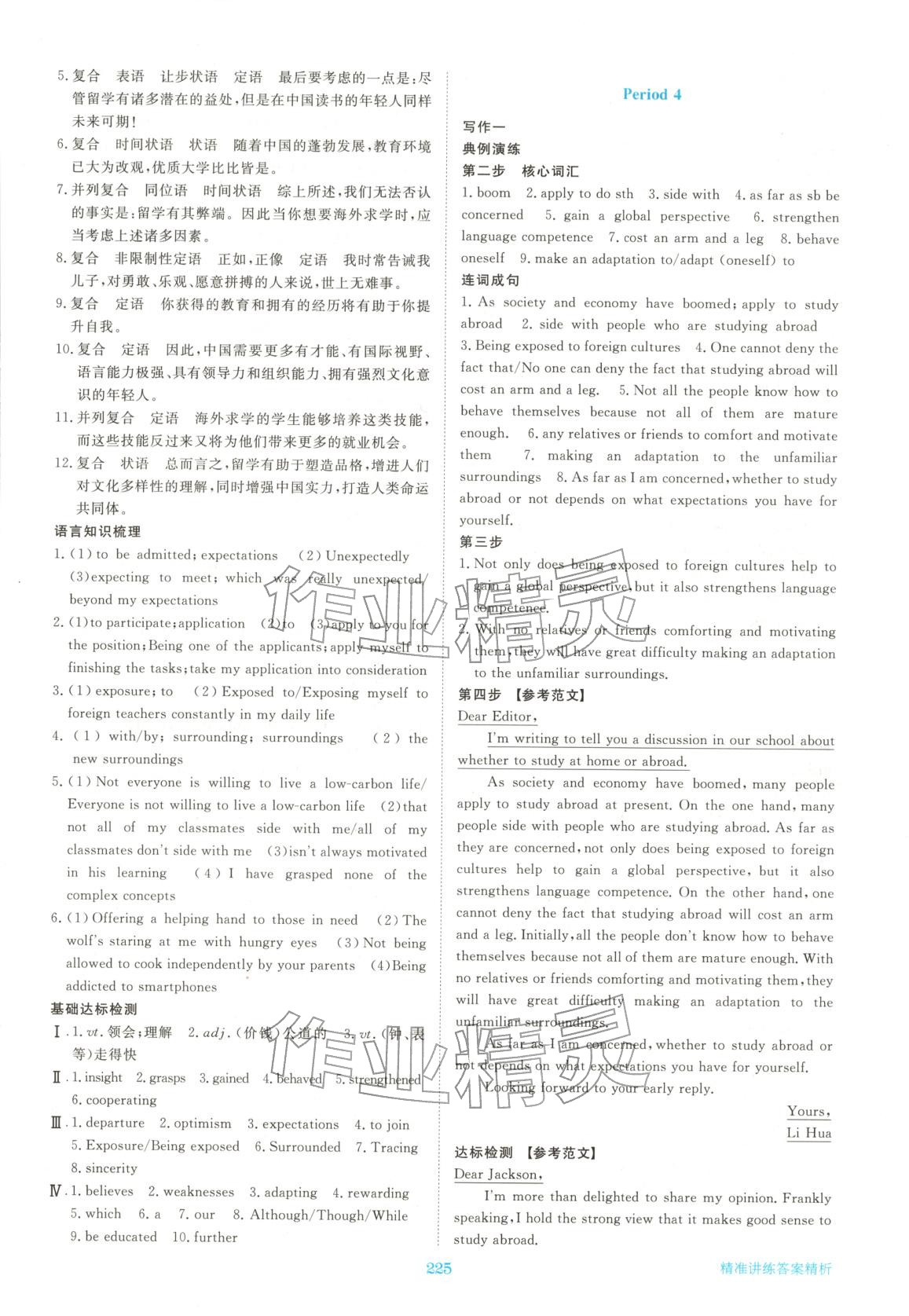 2026年步步高精准讲练高中英语选择性必修第二册人教版&nbsp;参考答案第4页