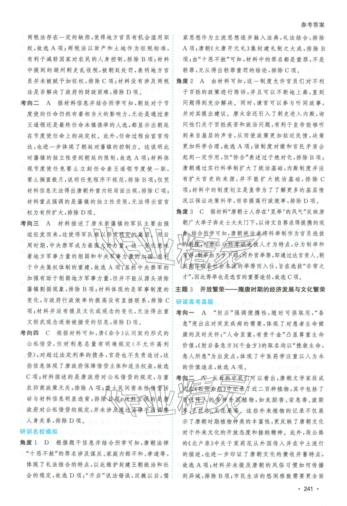 2026年高考一线大二轮专题复习与测试历史江苏专版&nbsp;第5页