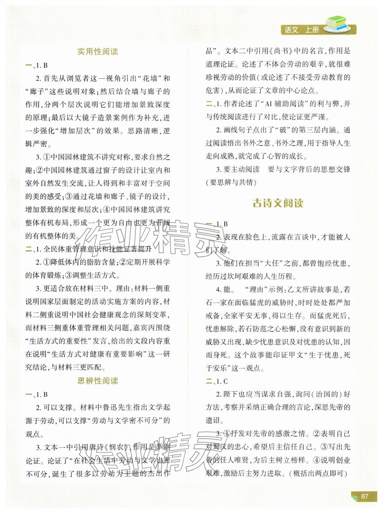 2026年河南省初中学业水平考试解析与检测语文上册&nbsp;参考答案第4页