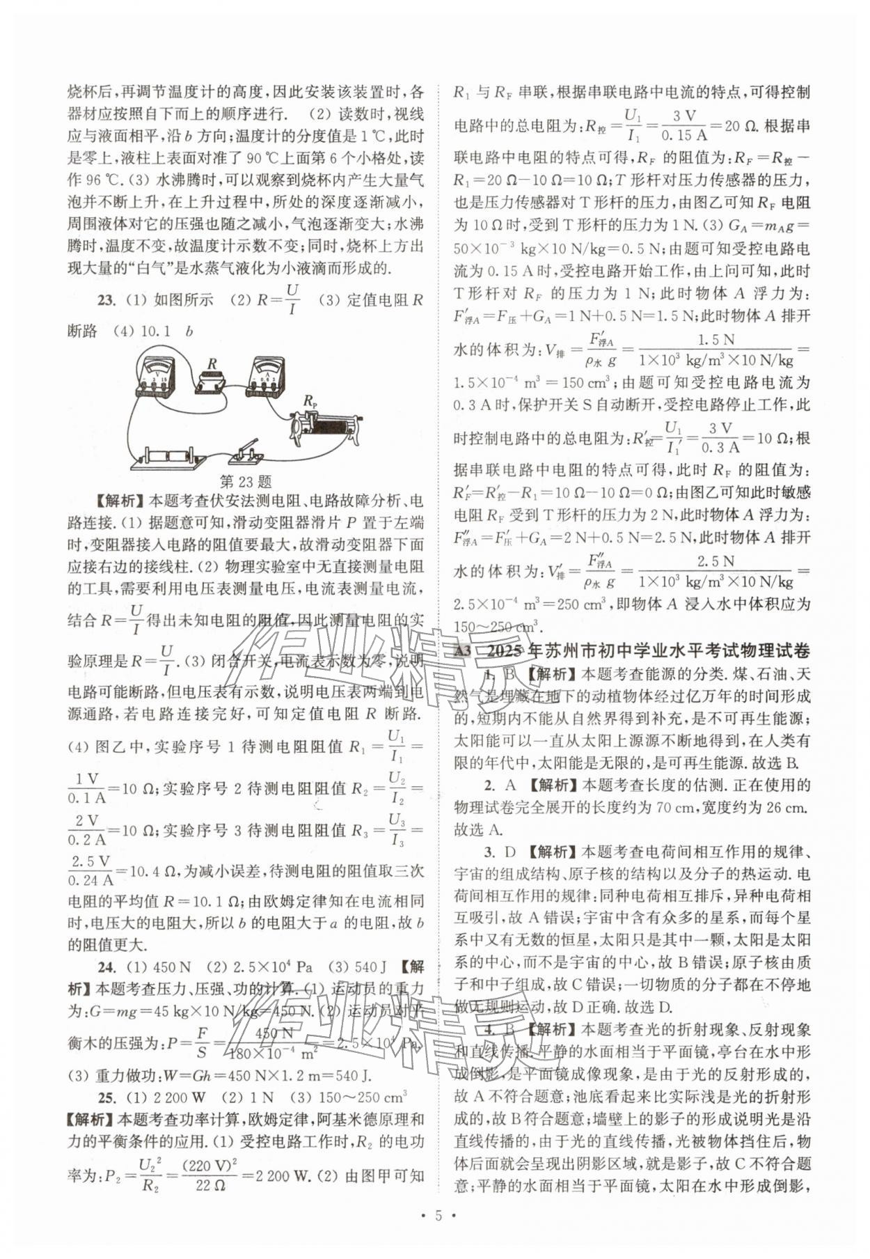2026年江苏省13大市中考真卷汇编物理&nbsp;参考答案第5页