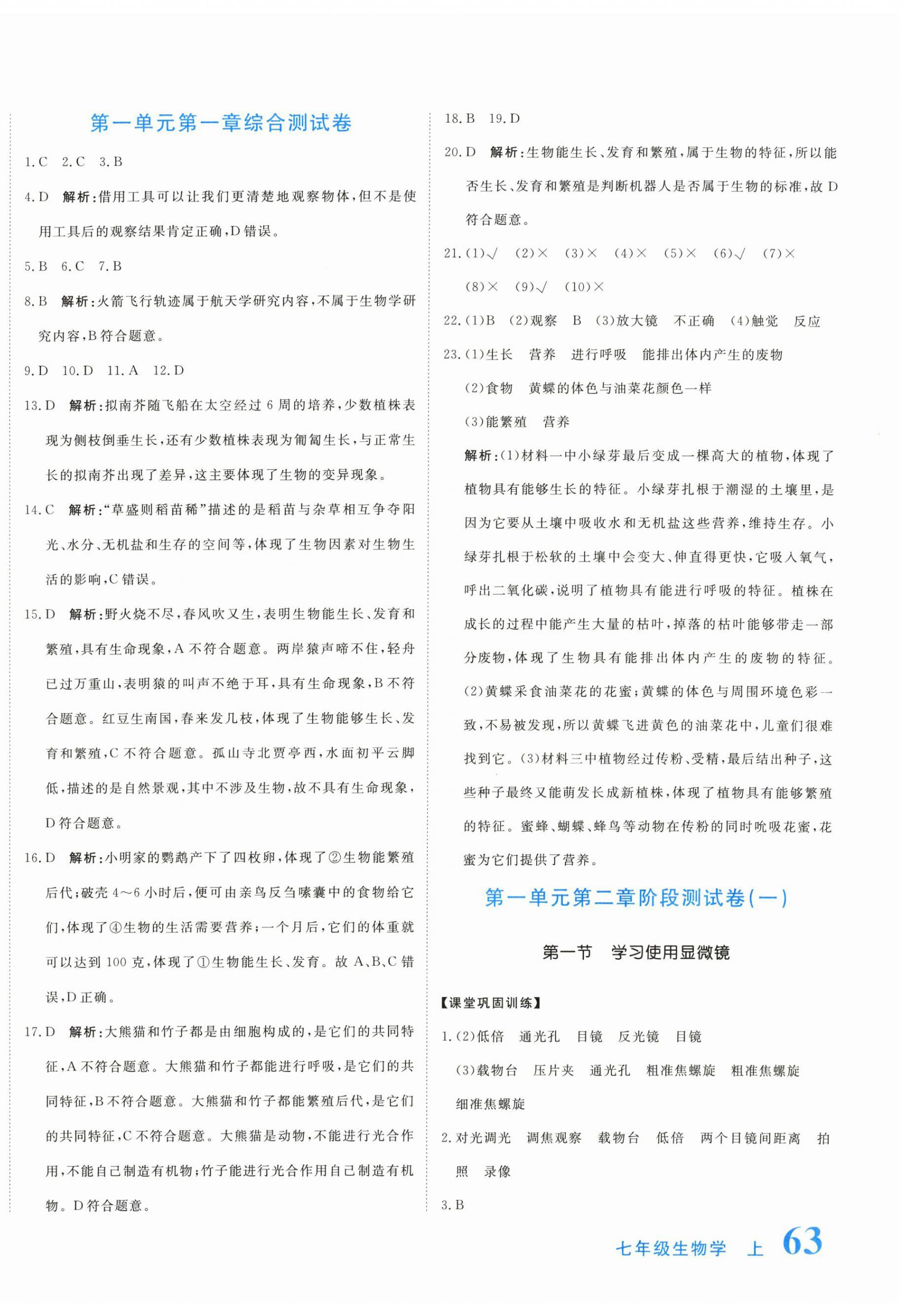 2026年提分教练七年级生物上册人教版&nbsp;第2页