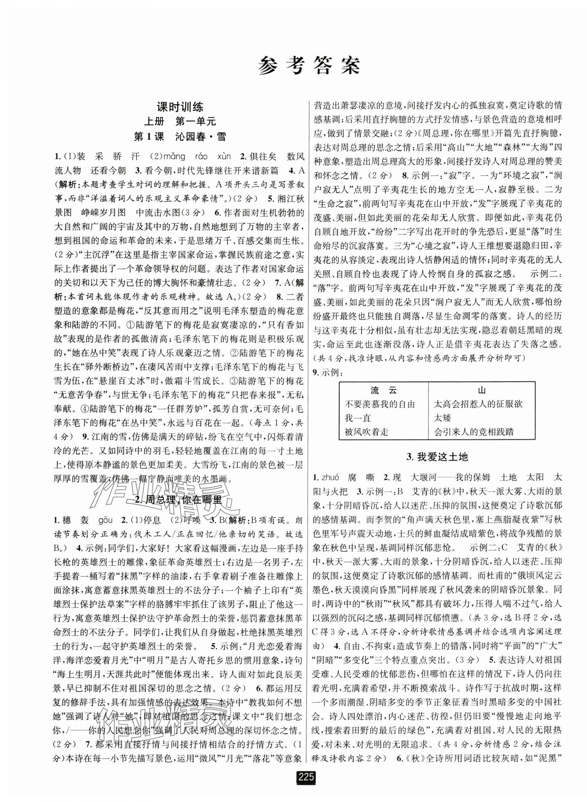 2024年励耘书业励耘新同步九年级语文全一册人教版 第1页