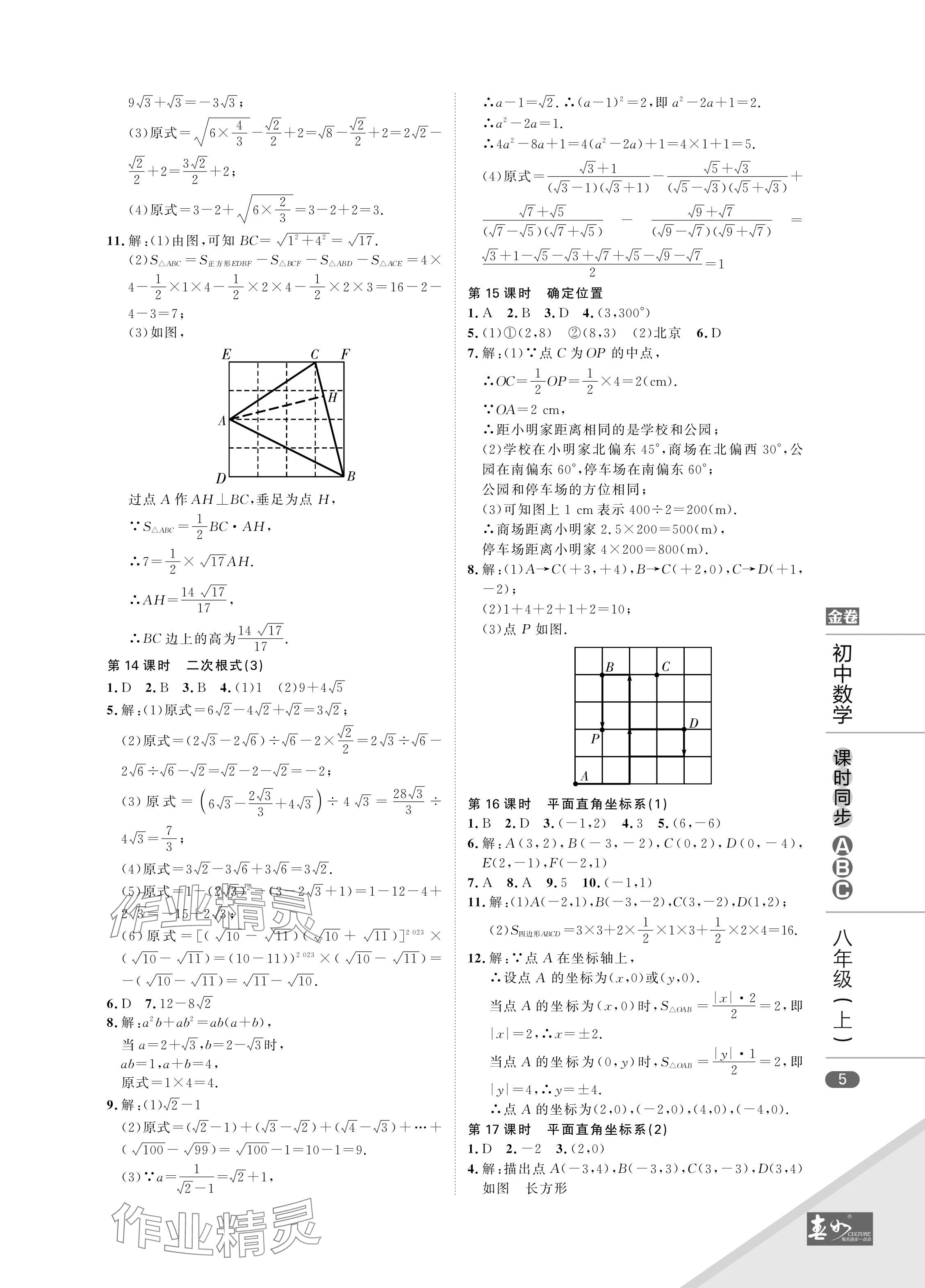 2024年春如金卷課時同步ABC八年級數學上冊北師大版 參考答案第5頁