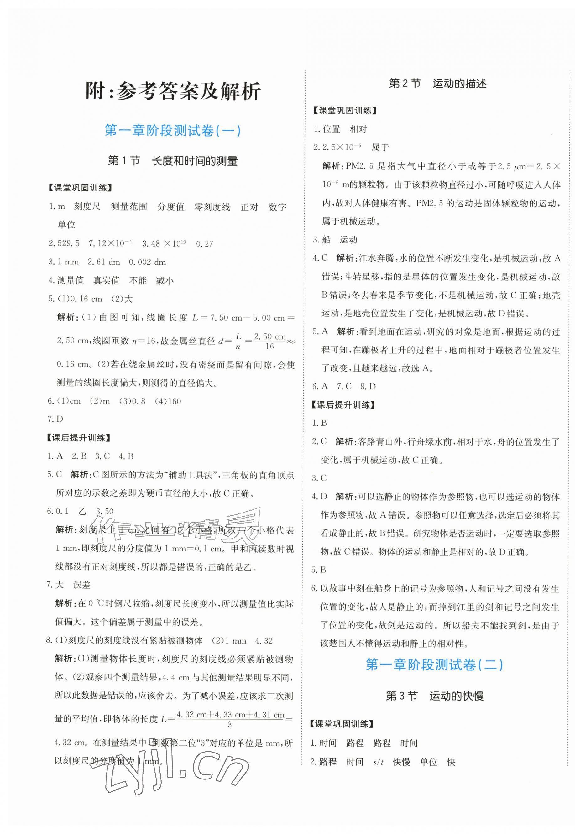 2026年提分教练八年级物理上册人教版&nbsp;第1页