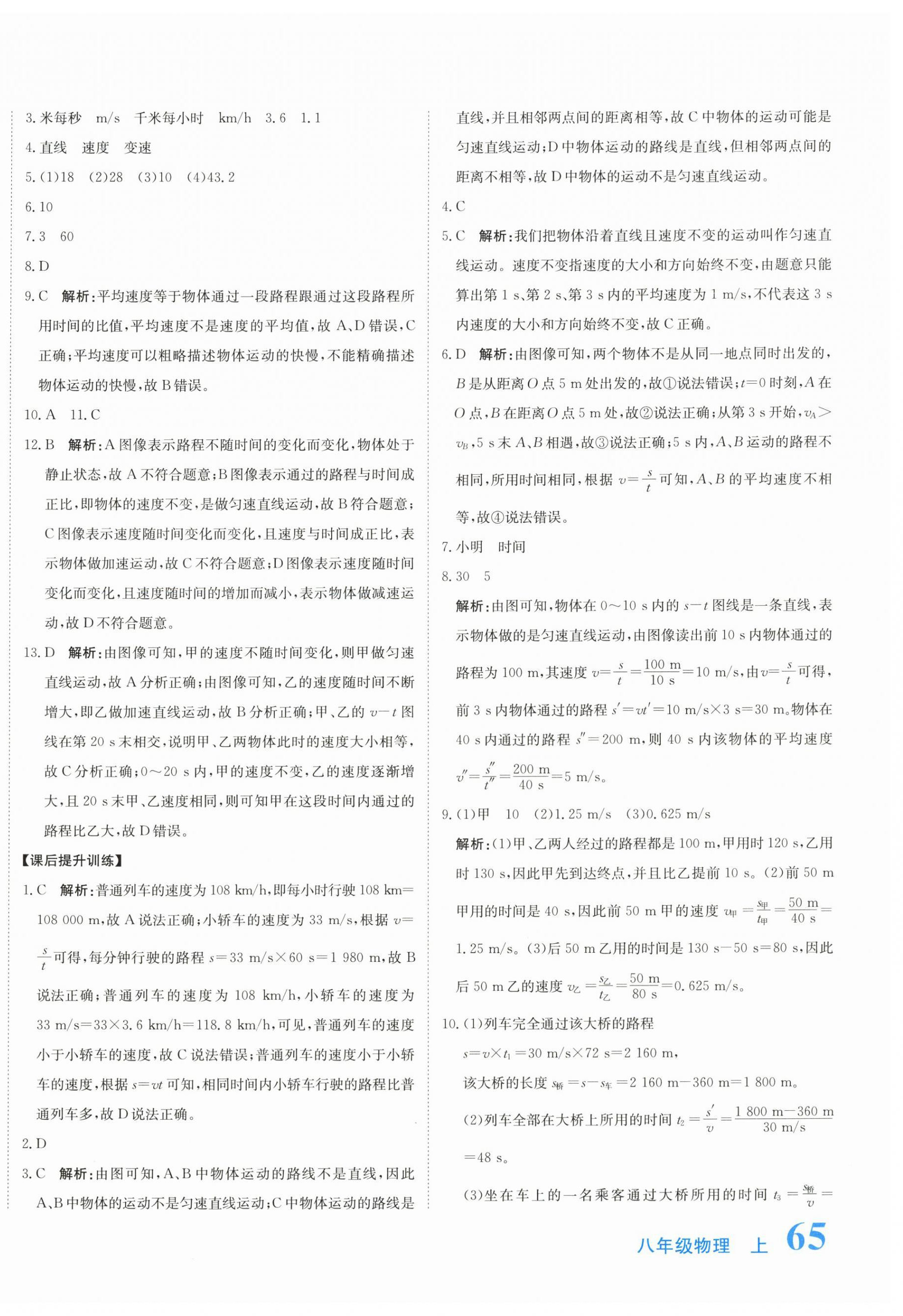2026年提分教练八年级物理上册人教版&nbsp;第2页