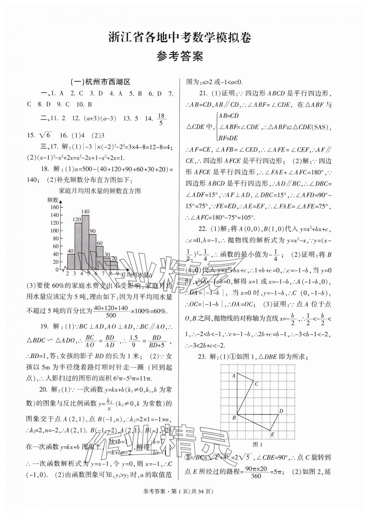 2025年浙江省各地中考模擬卷精選數(shù)學(xué) 第1頁(yè)