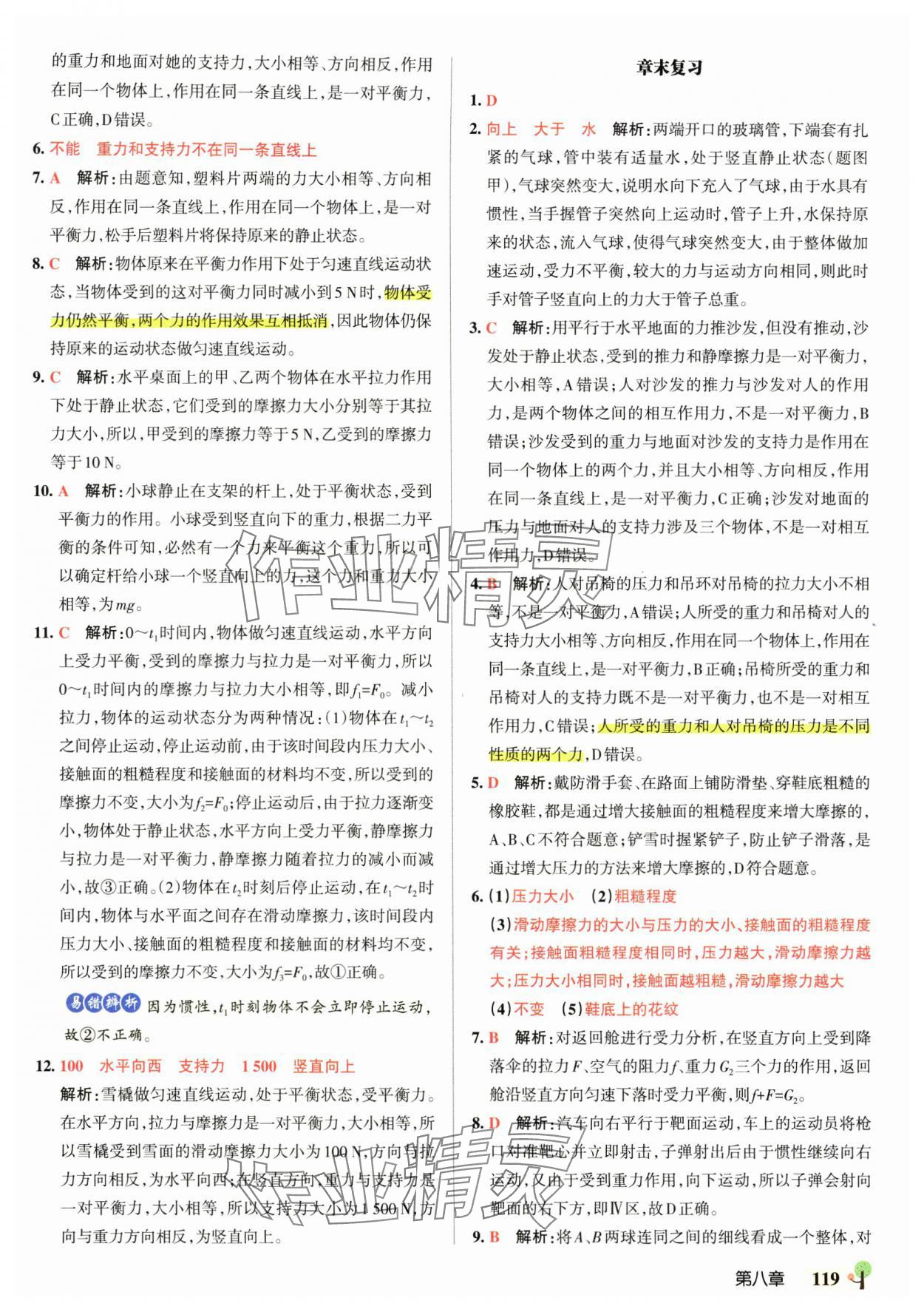 2025年初中學霸創新題八年級物理下冊人教版 參考答案第13頁