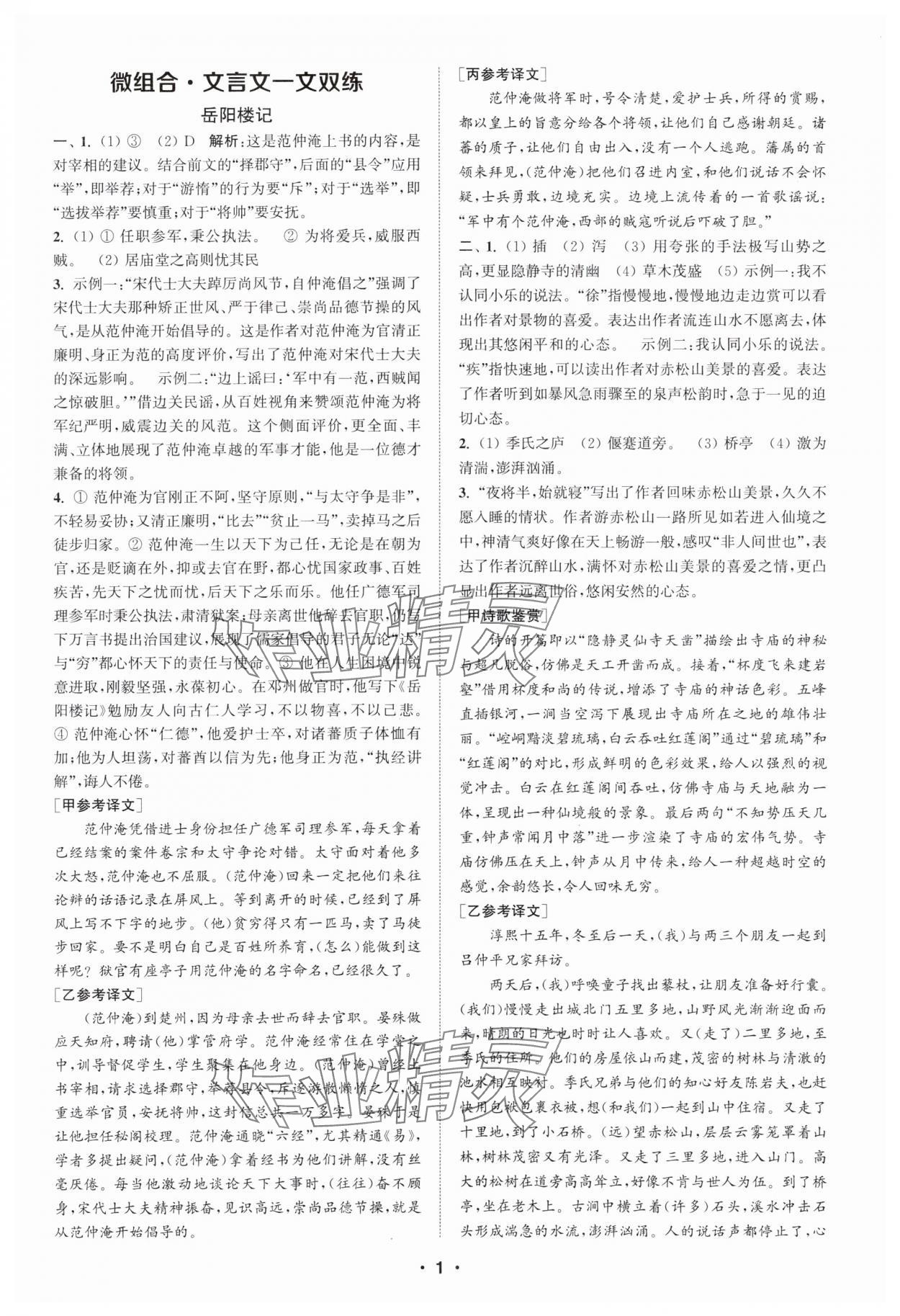 2025年通城學典初中語文閱讀組合訓練九年級浙江專版 第1頁
