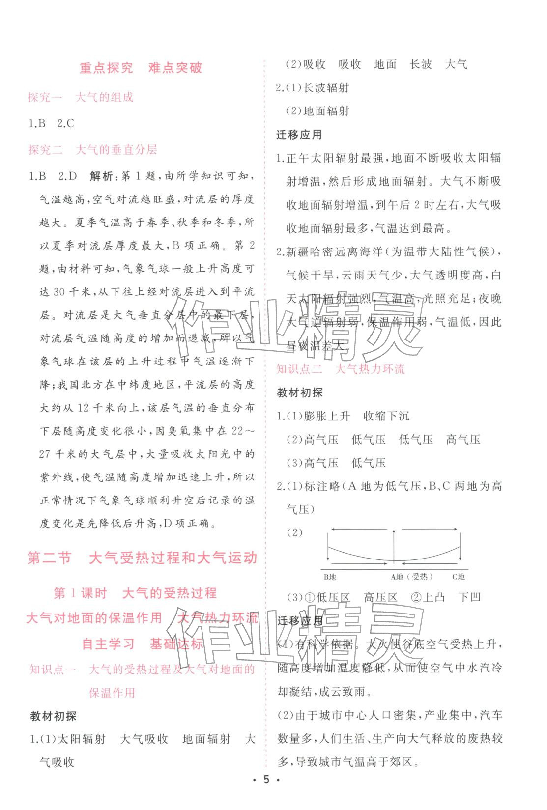 2025年金版学案高中同步辅导与检测高中地理必修第一册人教版广东专版&nbsp;第5页