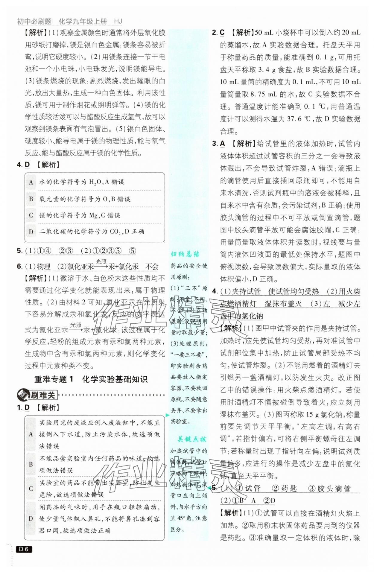 2025年初中必刷題九年級化學(xué)上冊滬教版 第6頁