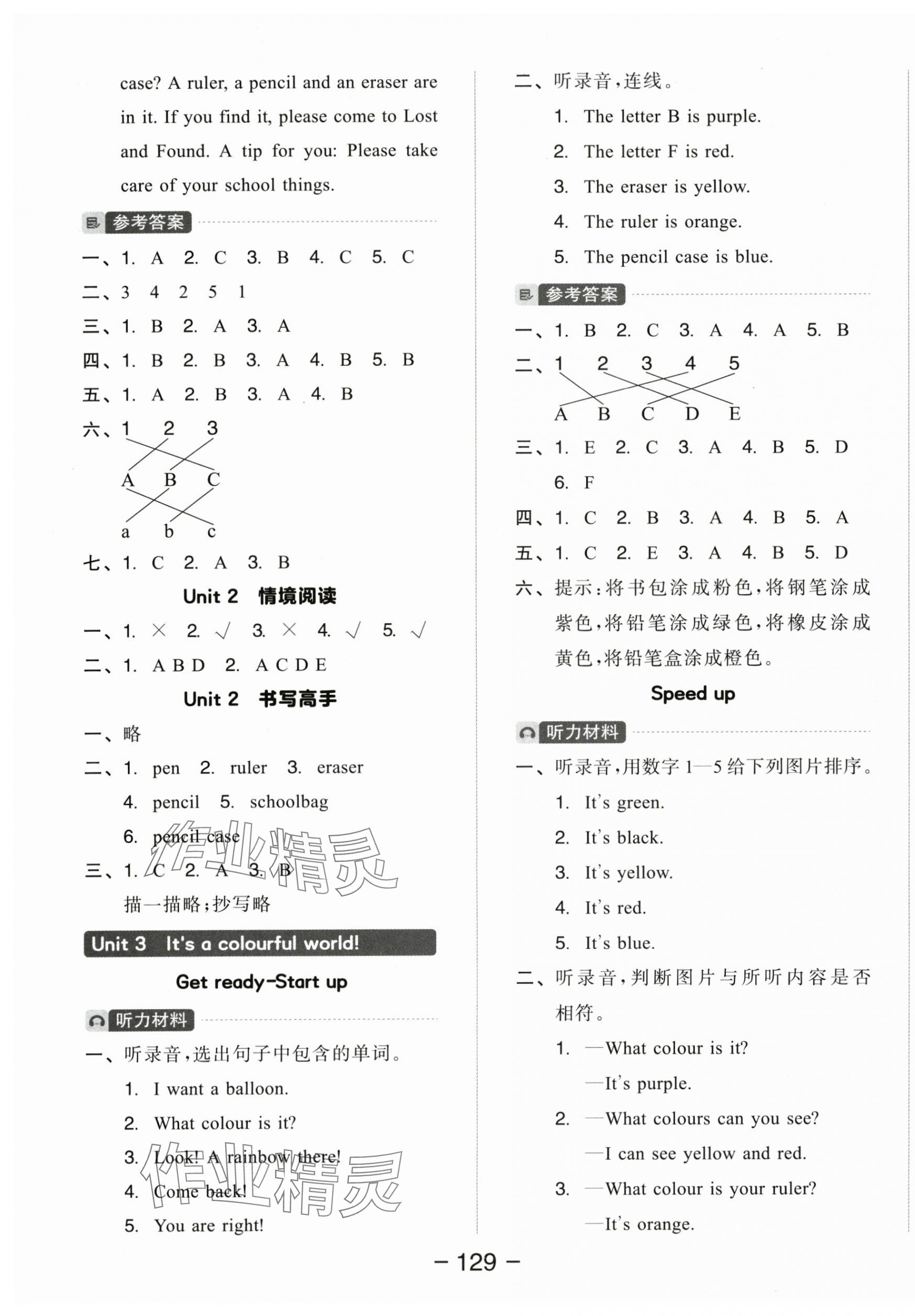 2025年全品学练考三年级英语上册外研版 参考答案第5页