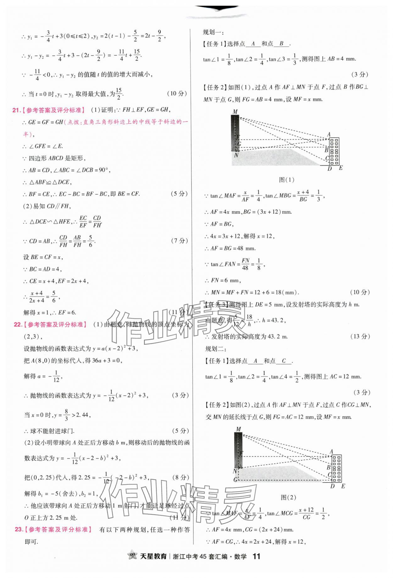 2024年金考卷45套匯編數(shù)學(xué)浙江專版 第11頁