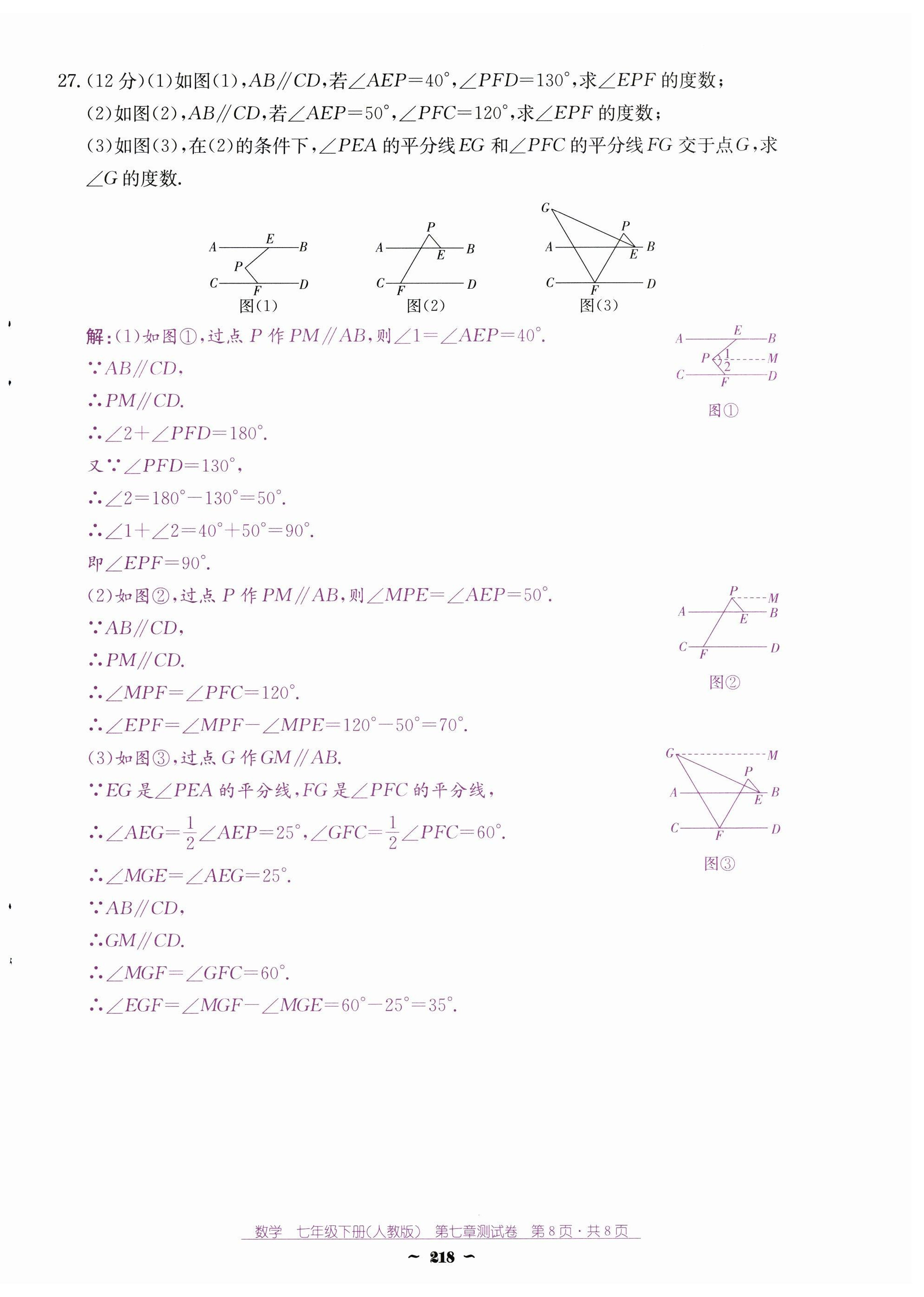 2025年云南省標準教輔優佳學案七年級數學下冊人教版 第8頁