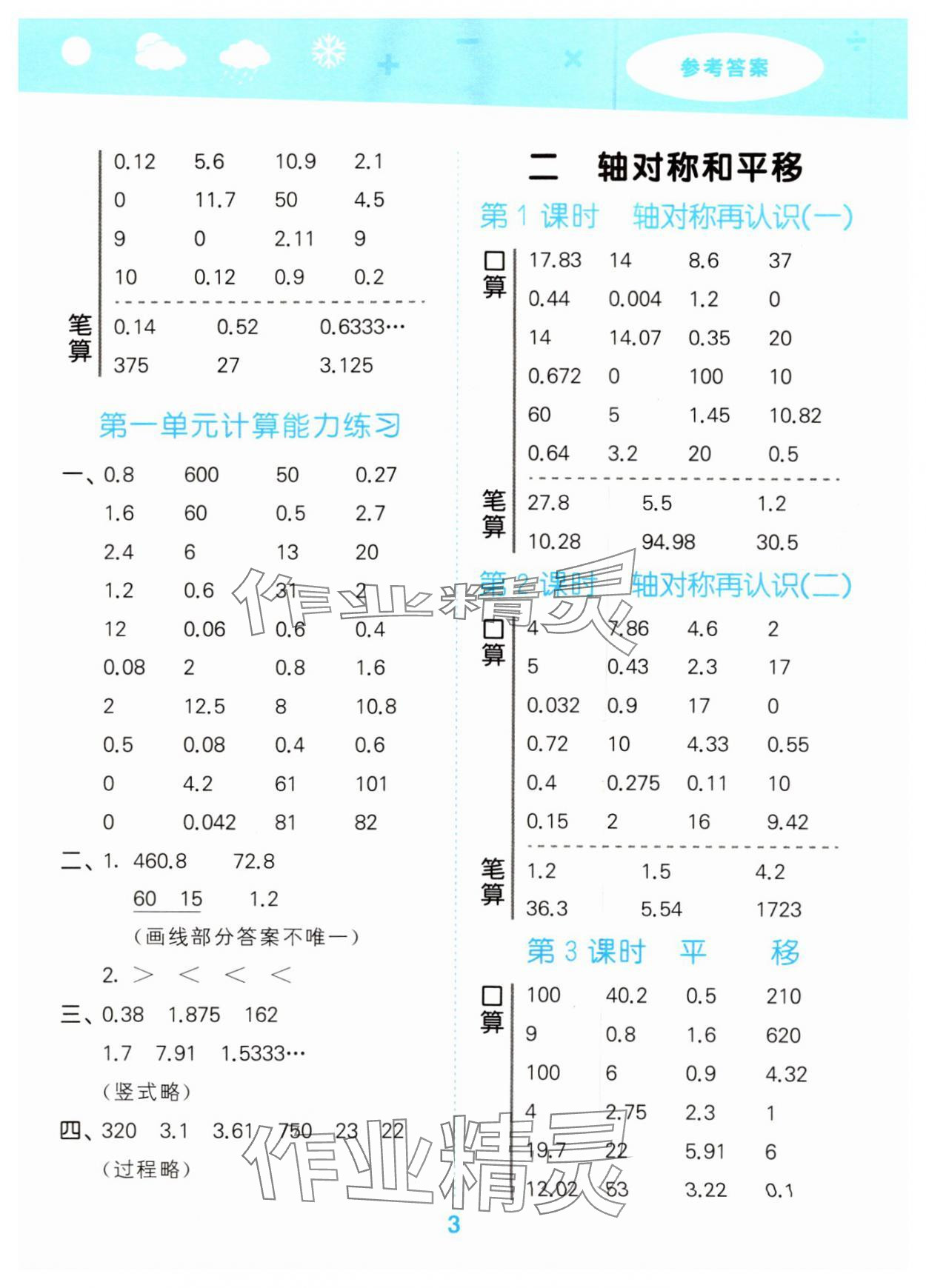 2024年口算大通關五年級數(shù)學上冊北師大版 參考答案第3頁