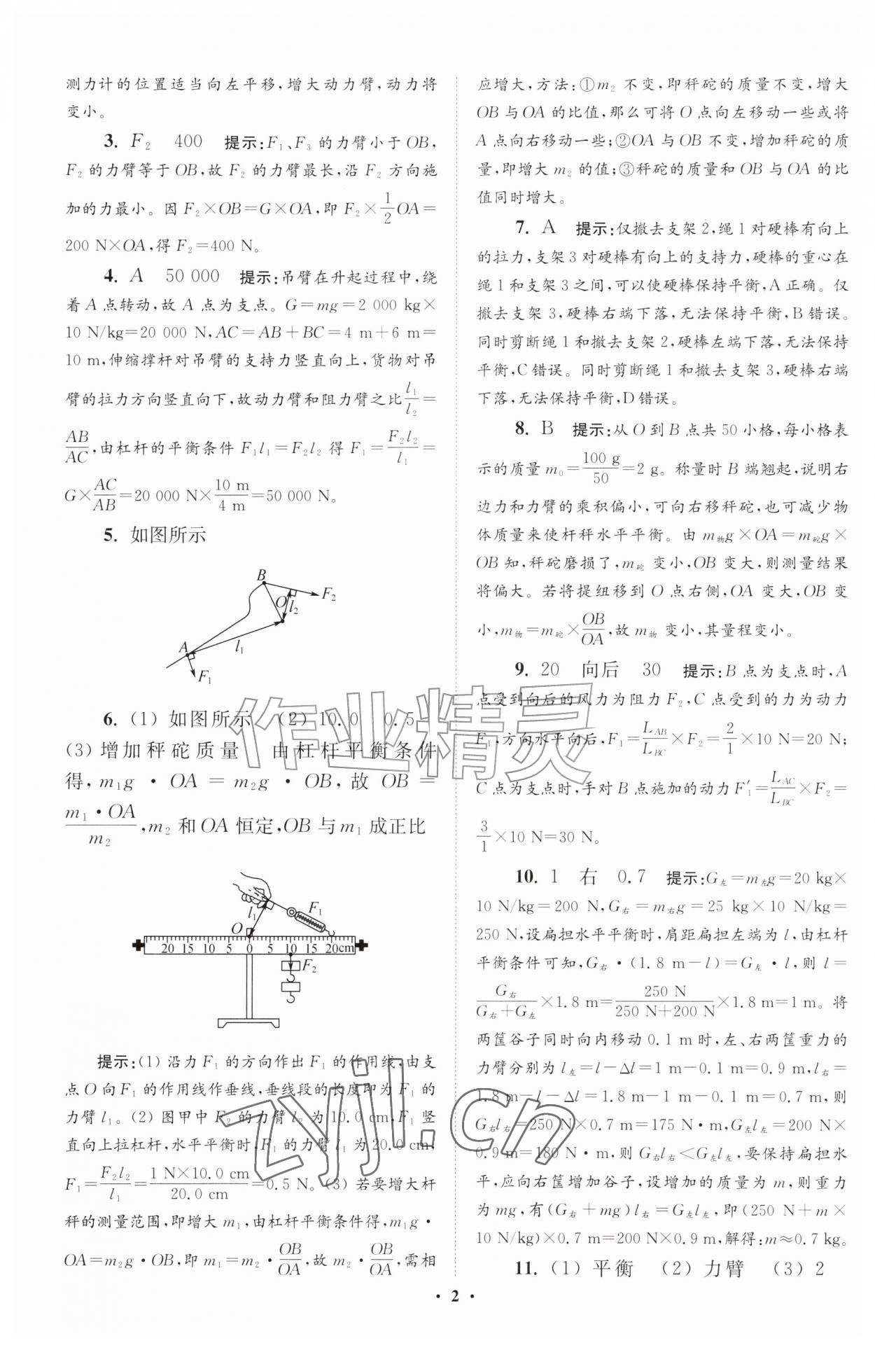 2026年小题狂做九年级物理上册苏科版提优版&nbsp;参考答案第2页