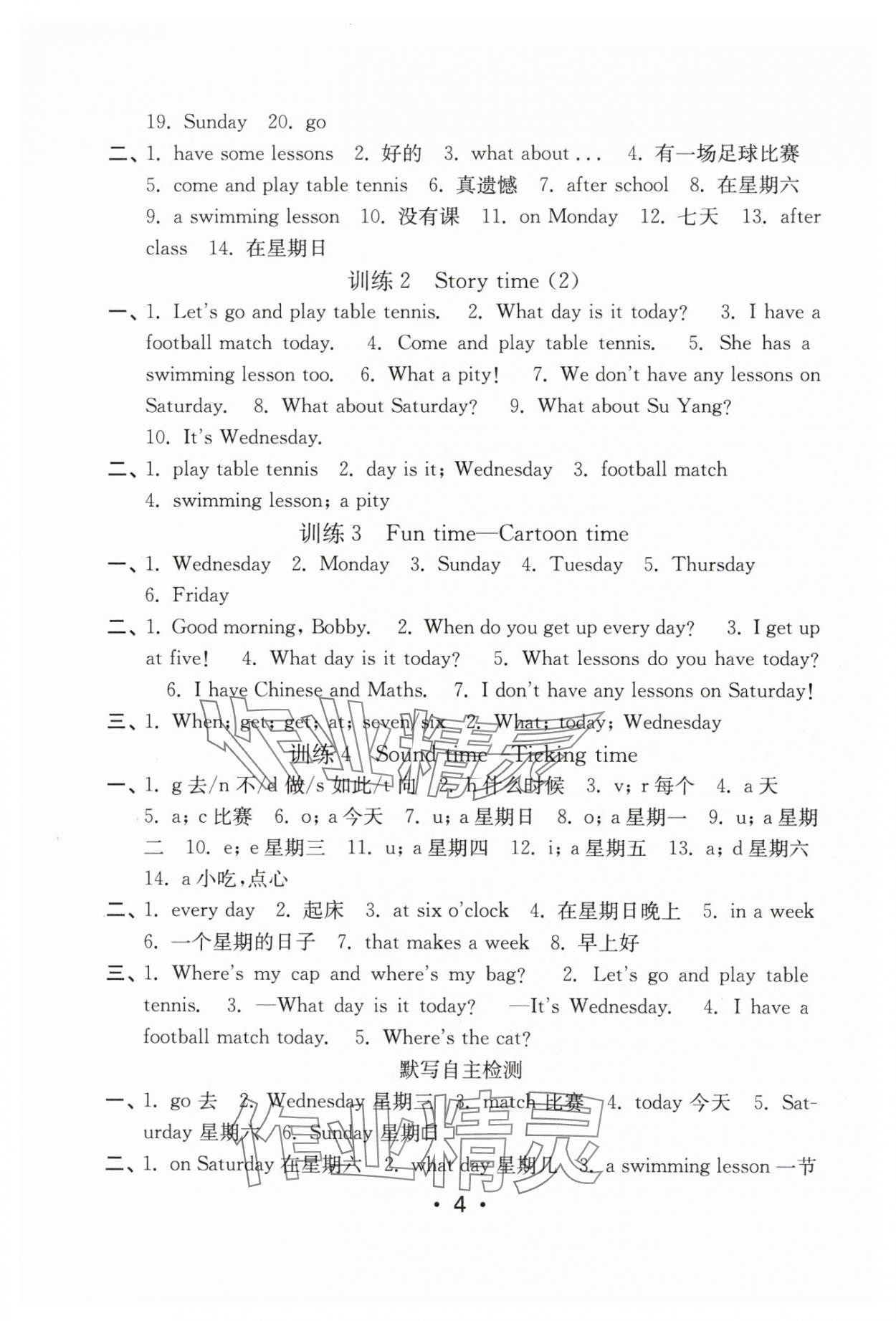 2025年默寫天天練每日5分鐘四年級英語下冊譯林版 第4頁
