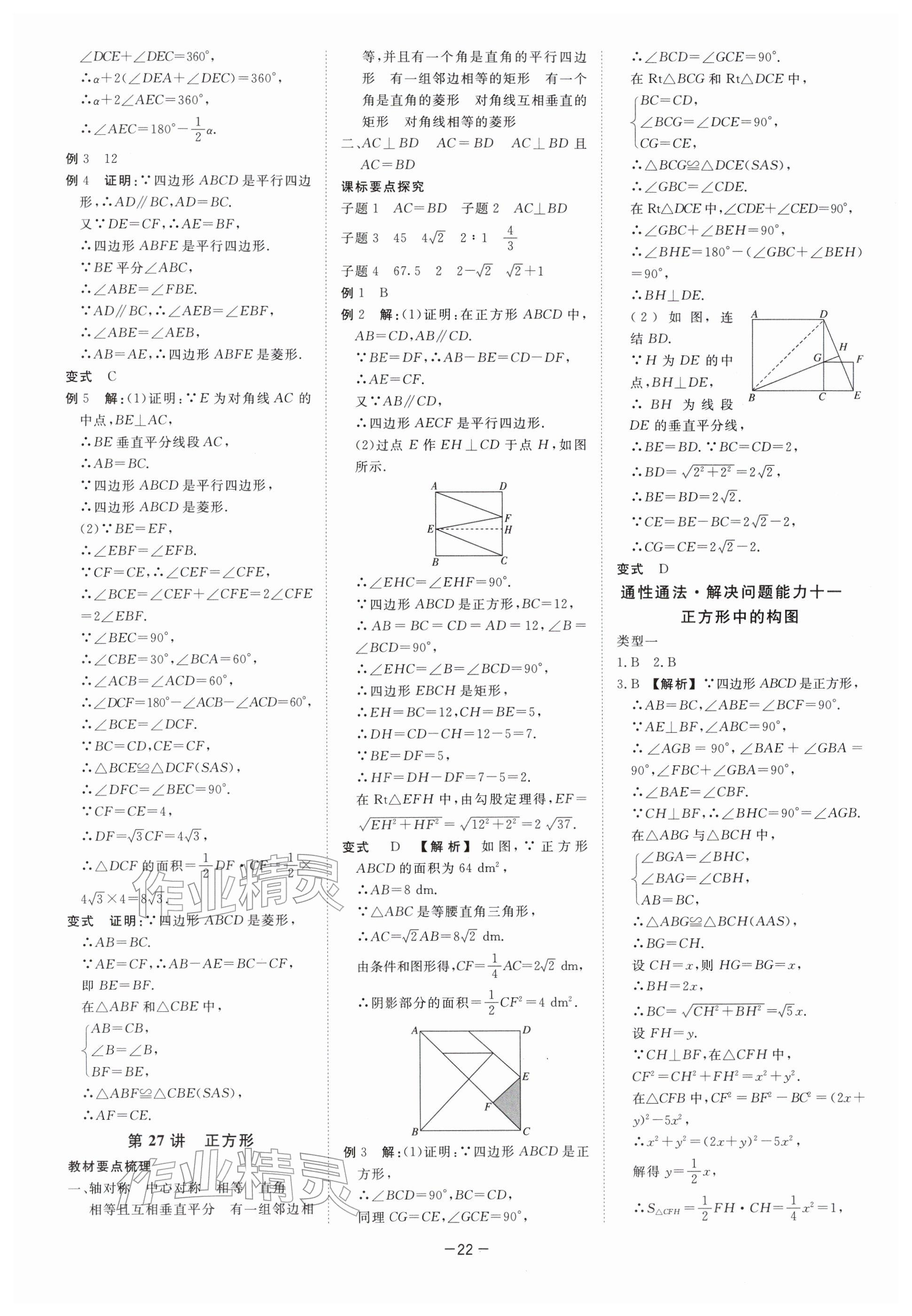 2026年精彩三年中考數(shù)學(xué)浙江專版&nbsp;參考答案第22頁(yè)