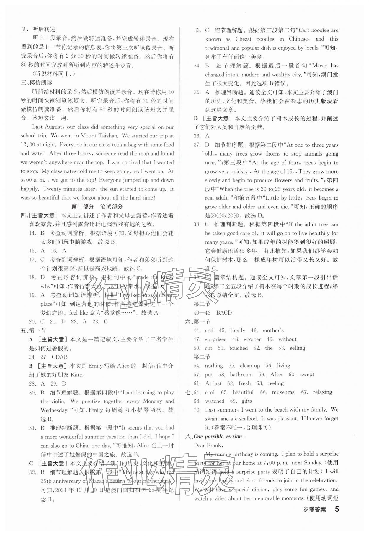 2025年全品小复习八年级英语上册人教版宁夏专版 第5页