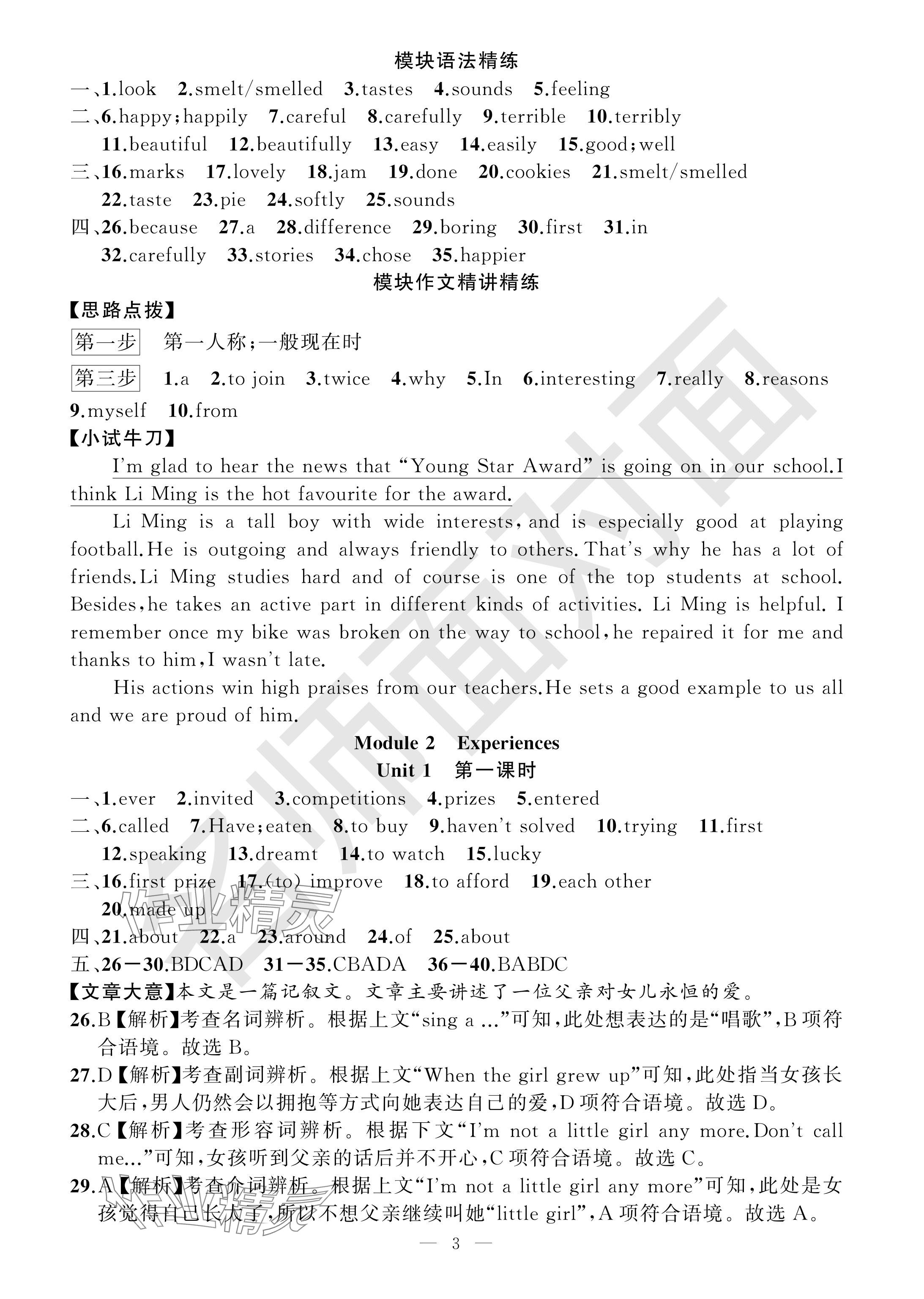 2024年名師面對面學科素養評價八年級英語下冊外研版 參考答案第3頁
