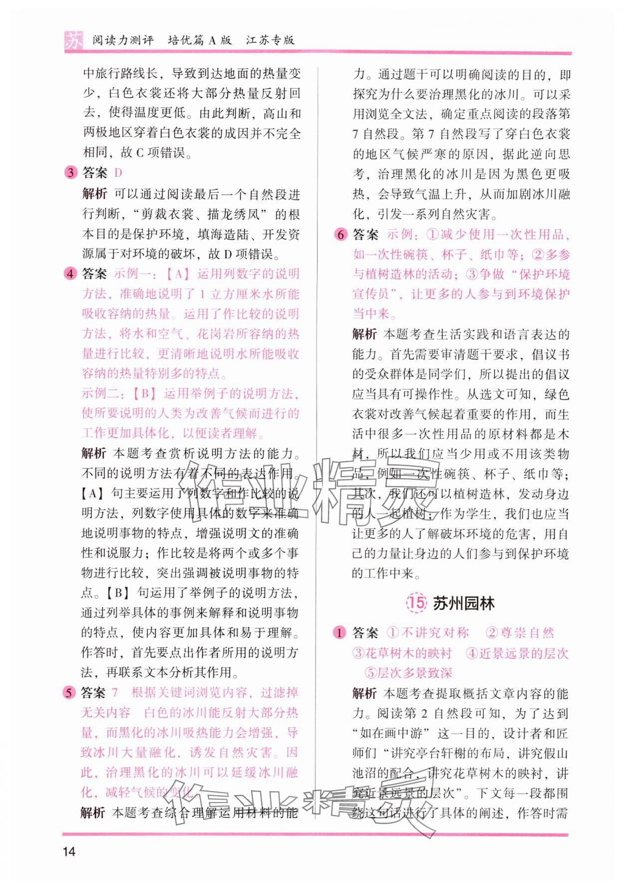 2024年木头马阅读力测评六年级语文上册人教版江苏专版&nbsp;参考答案第14页