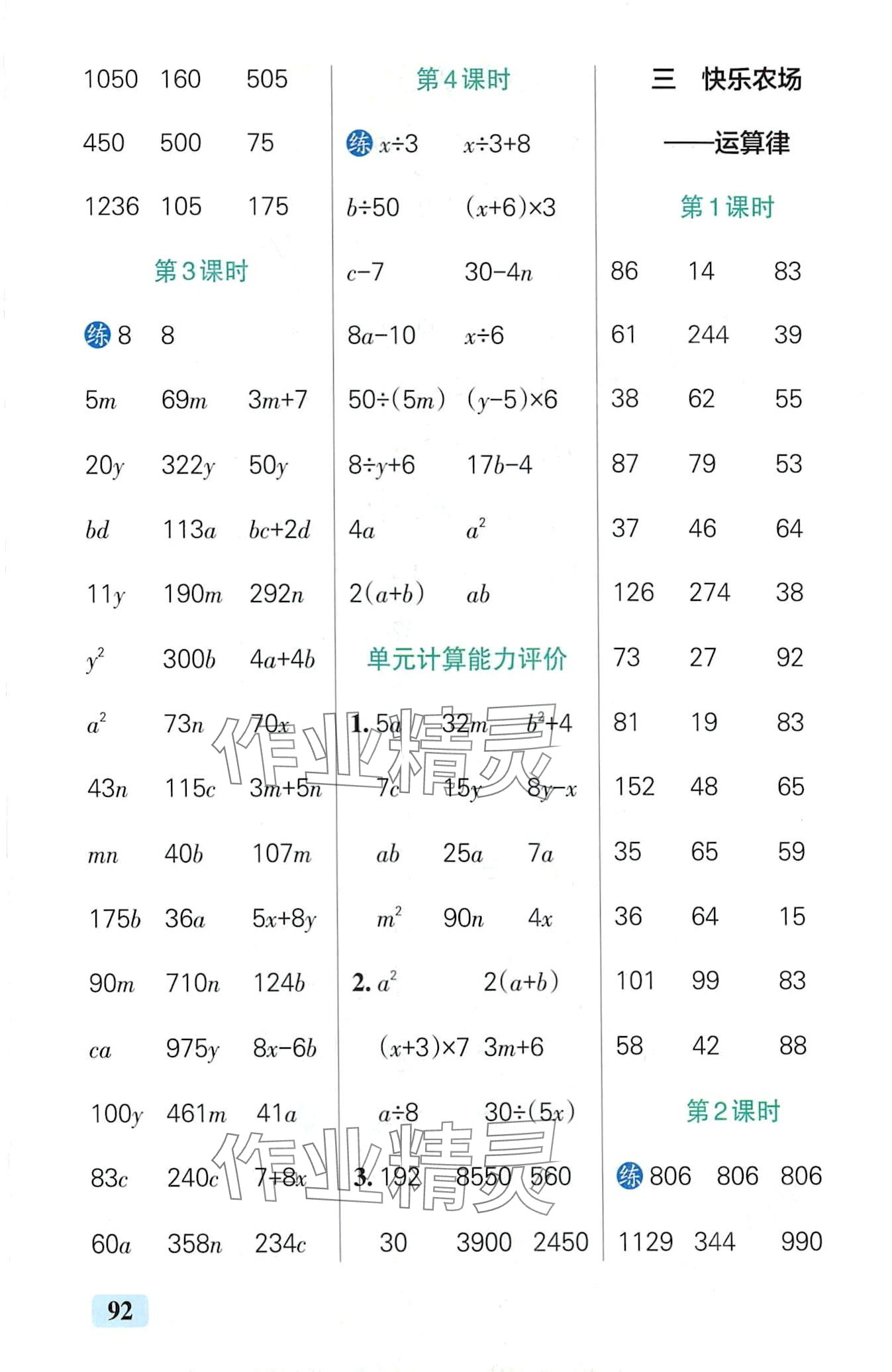 2024年小學學霸口算四年級數(shù)學下冊青島版 第2頁