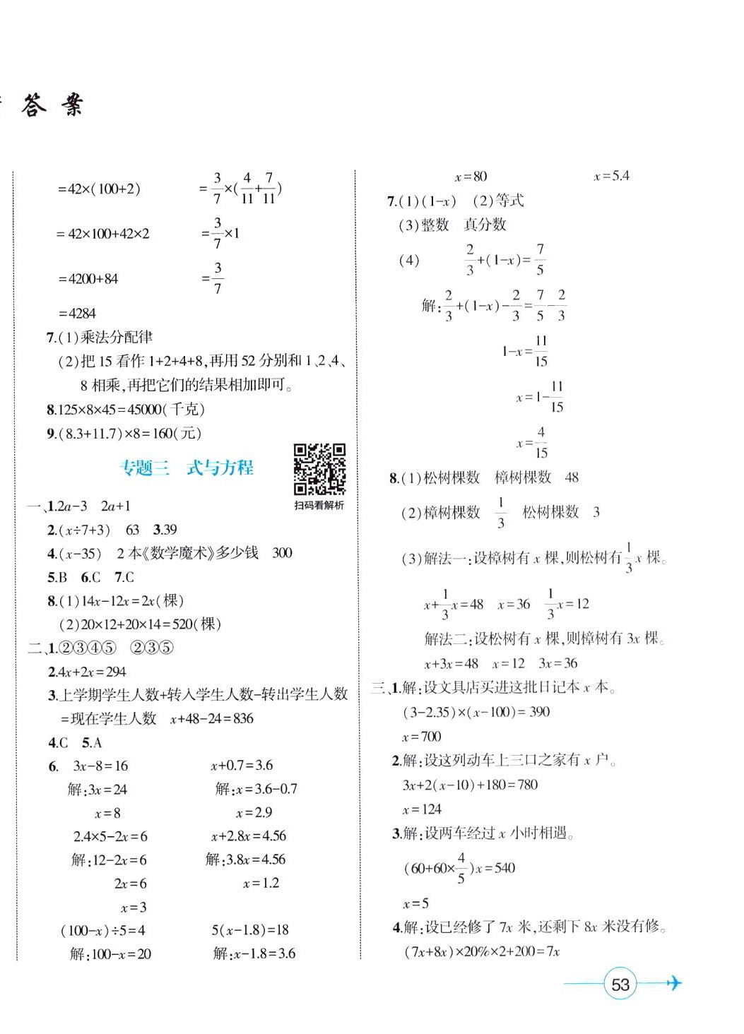 2024年优派小升初必刷卷数学重庆专版 第2页