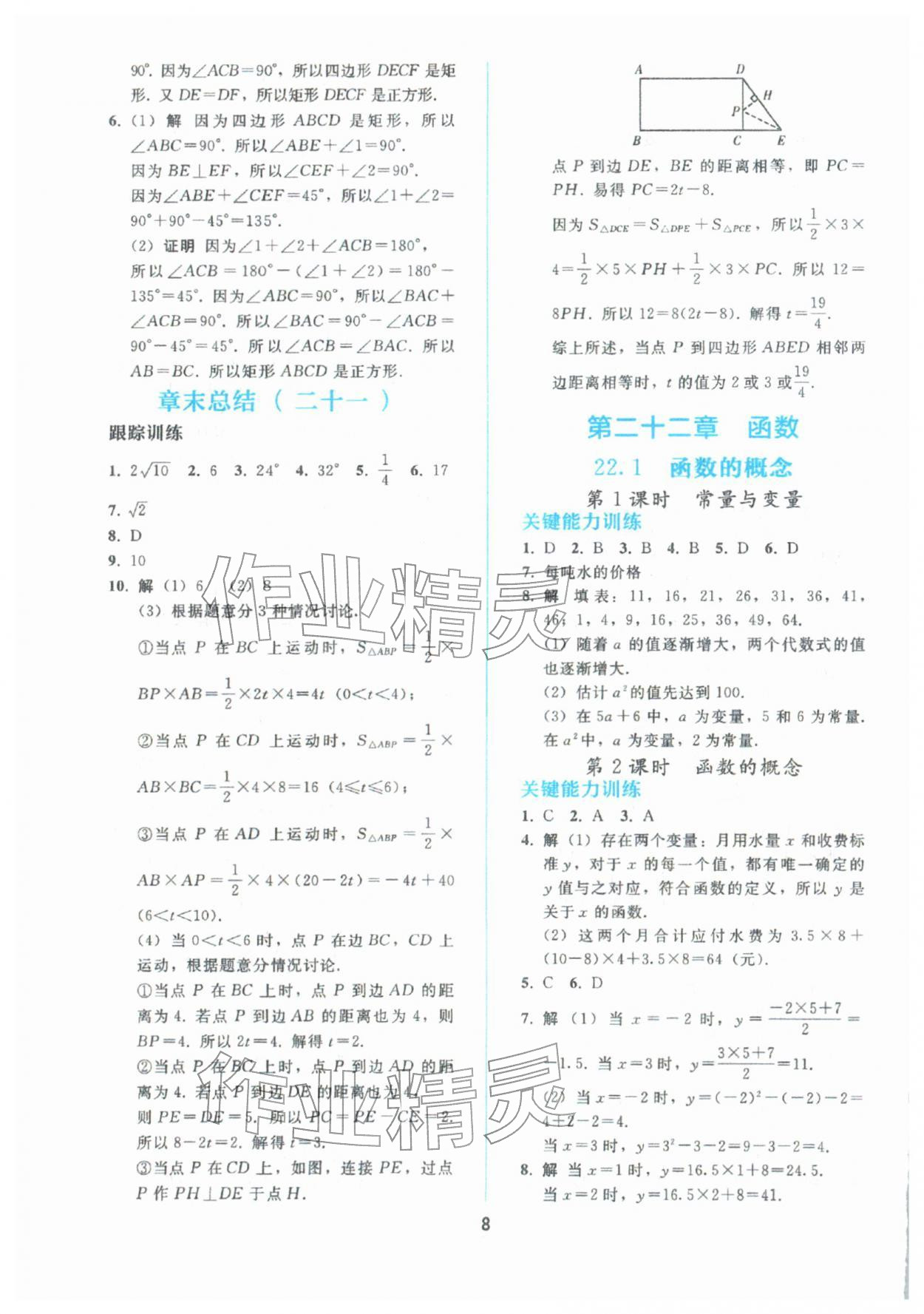 2026年同步轻松练习八年级数学下册人教版&nbsp;参考答案第7页