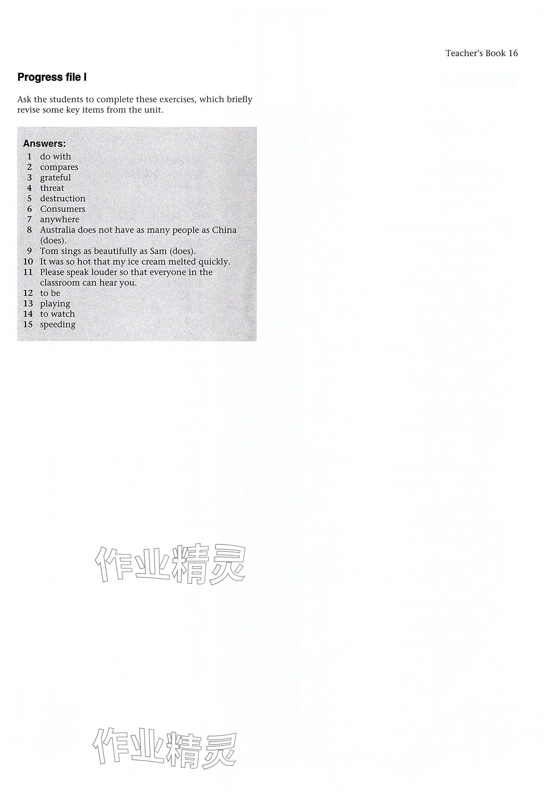 2025年教材課本九年級英語下冊滬教版五四制 參考答案第32頁