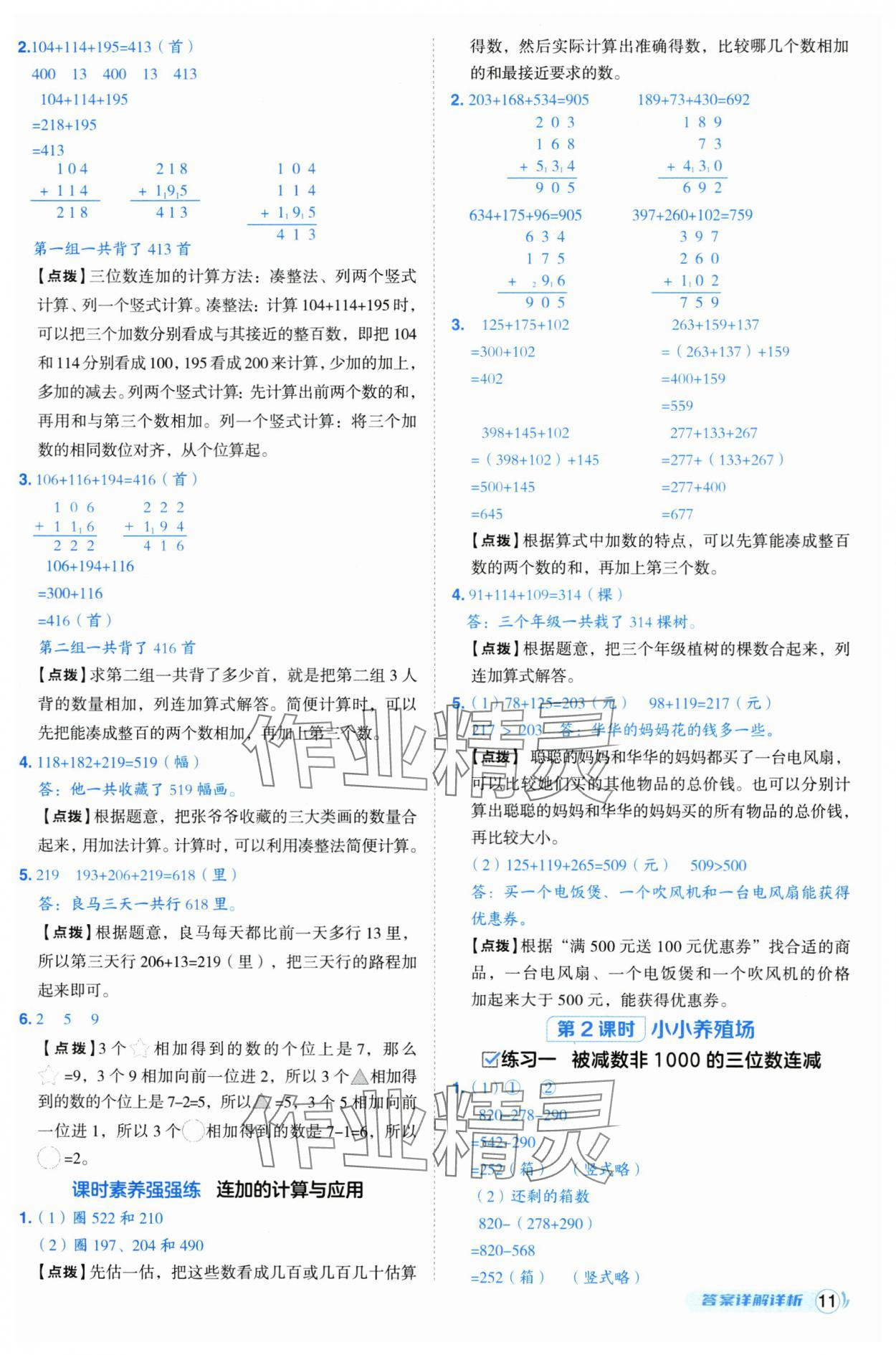 2025年综合应用创新题典中点三年级数学上册北师大版 第11页