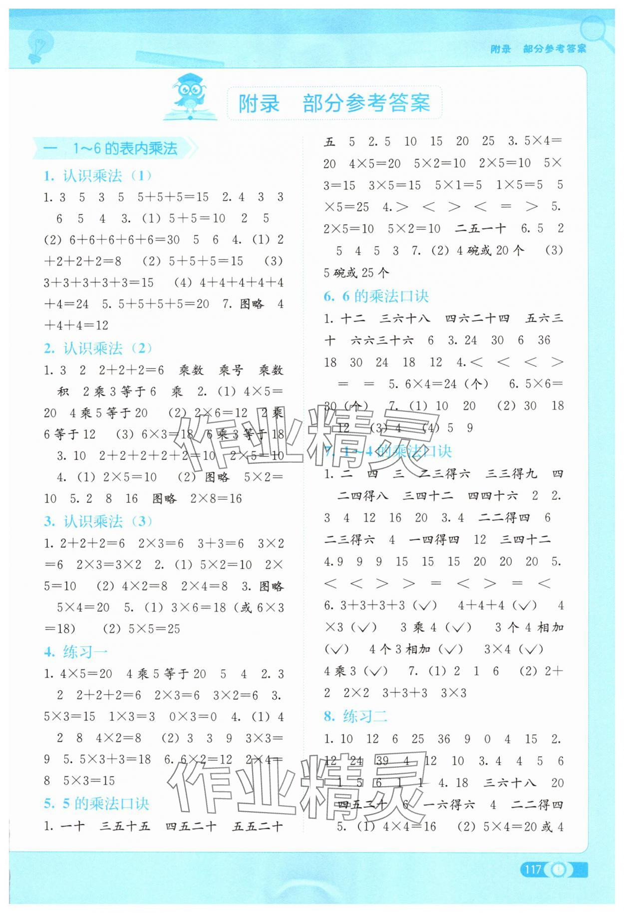 2025年自主学习能力测评二年级数学上册苏教版 第1页