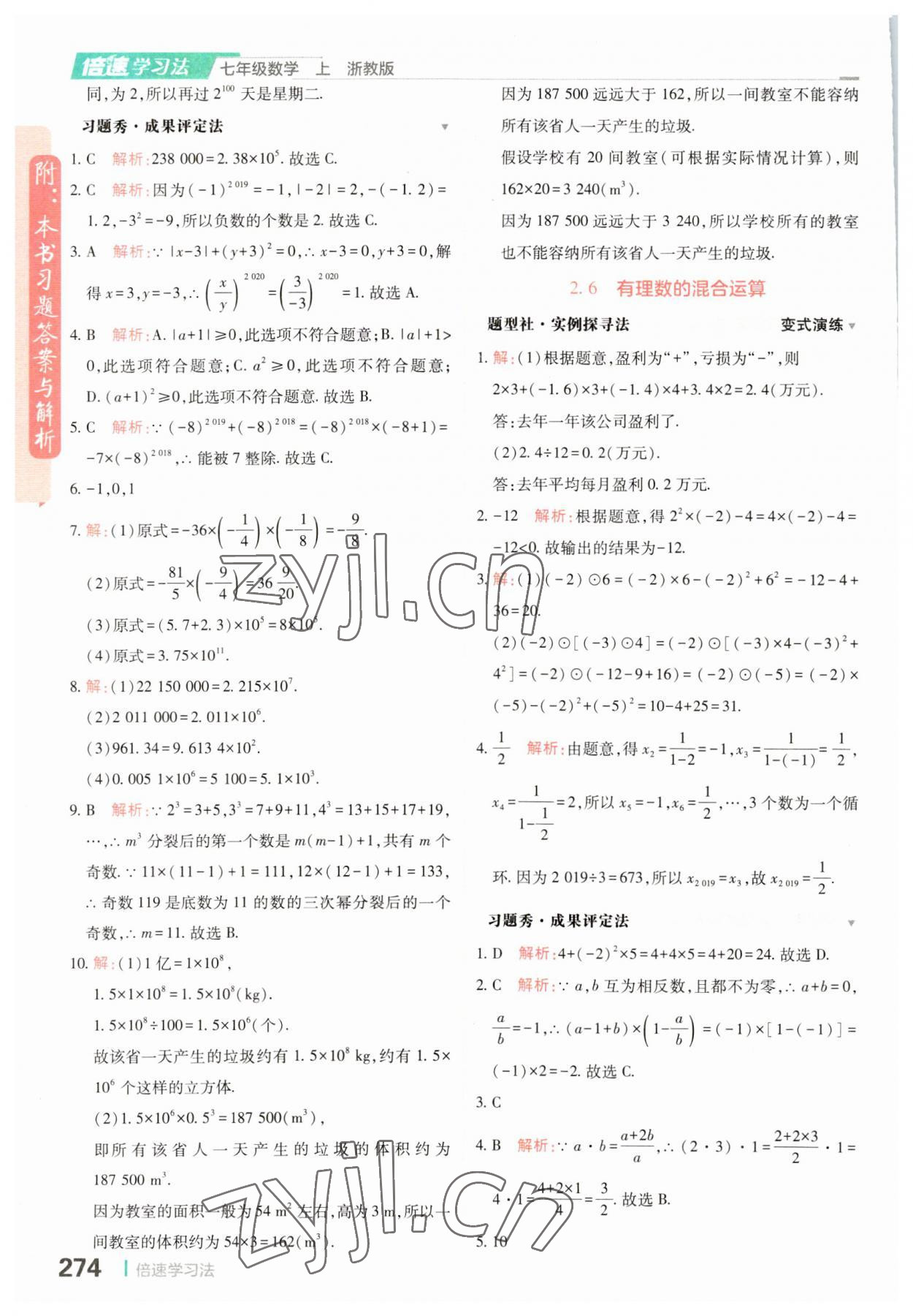 2023年倍速學(xué)習(xí)法七年級數(shù)學(xué)上冊浙教版 第10頁