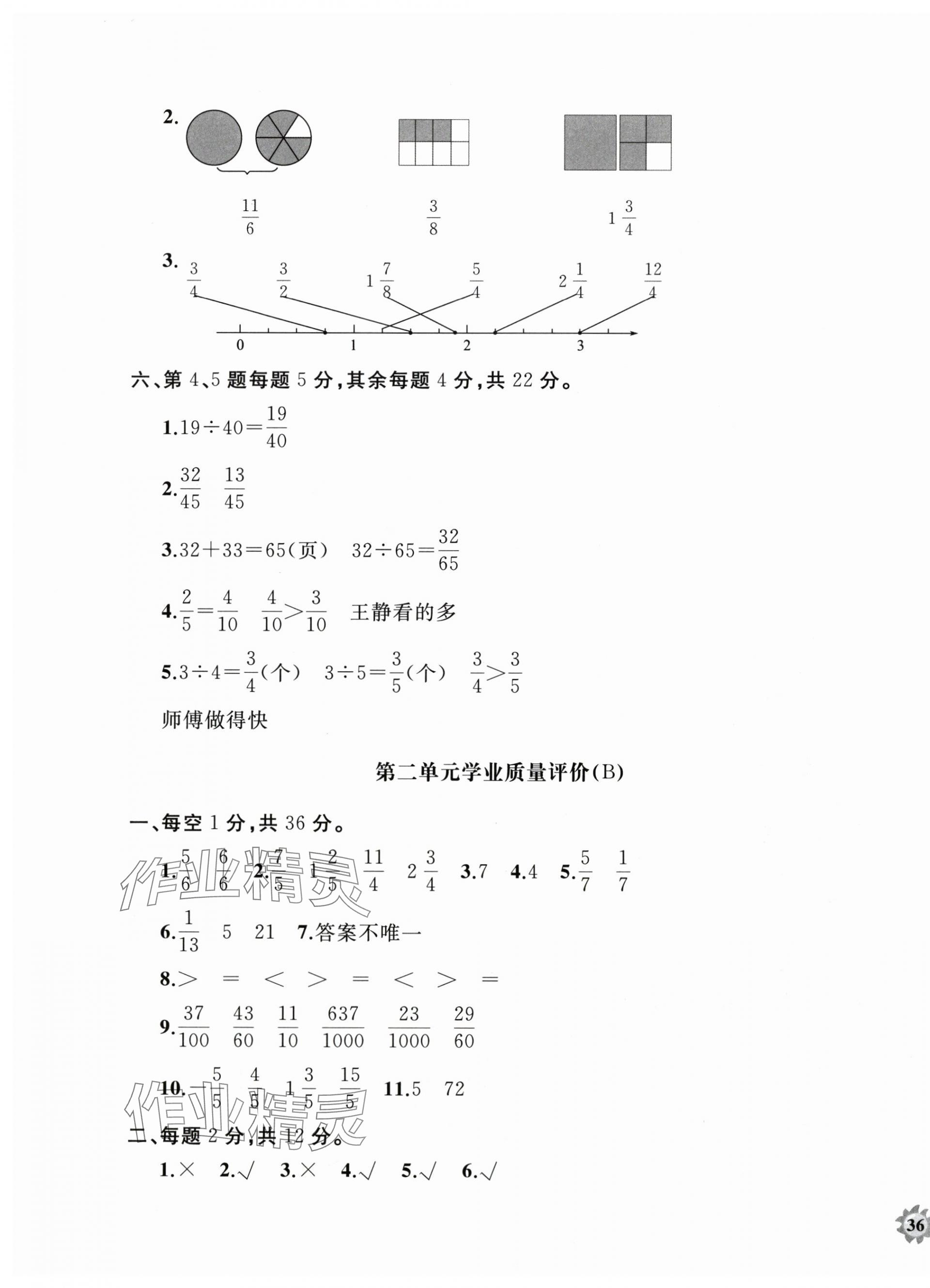 2025年新課程助學精練課堂分層作業五年級數學下冊青島版 第3頁