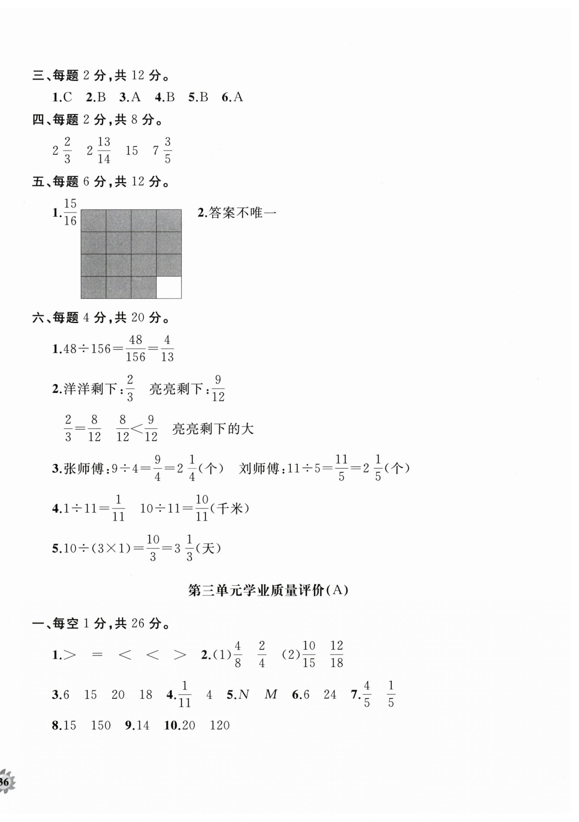 2025年新課程助學精練課堂分層作業五年級數學下冊青島版 第4頁