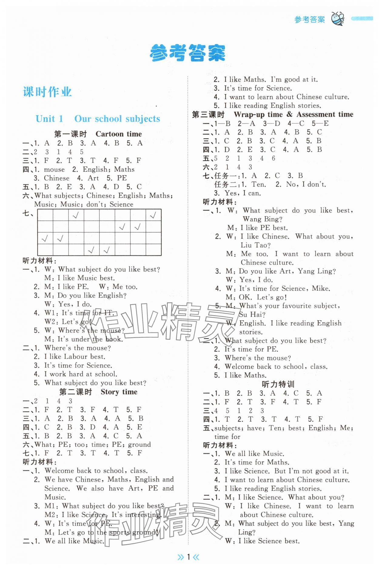 2025年夺冠小状元课时作业本四年级英语上册译林版 第1页