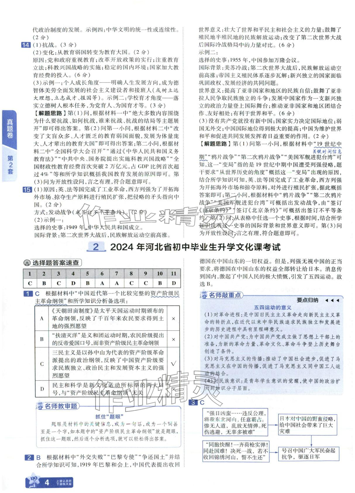 2026年金考卷中考45套汇编历史河北专版 第3页