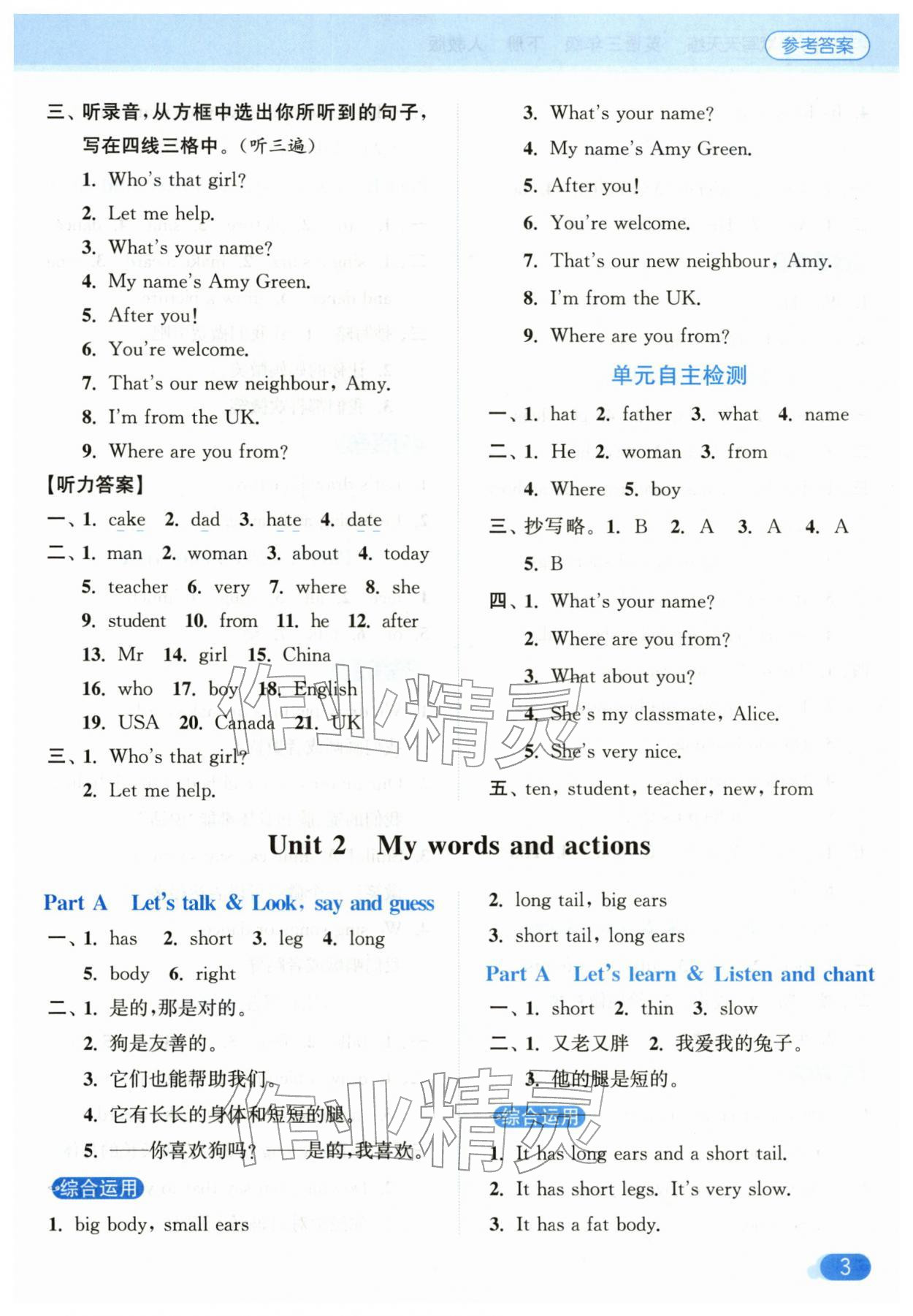 2026年亮点给力默写天天练三年级英语下册人教版&nbsp;第3页