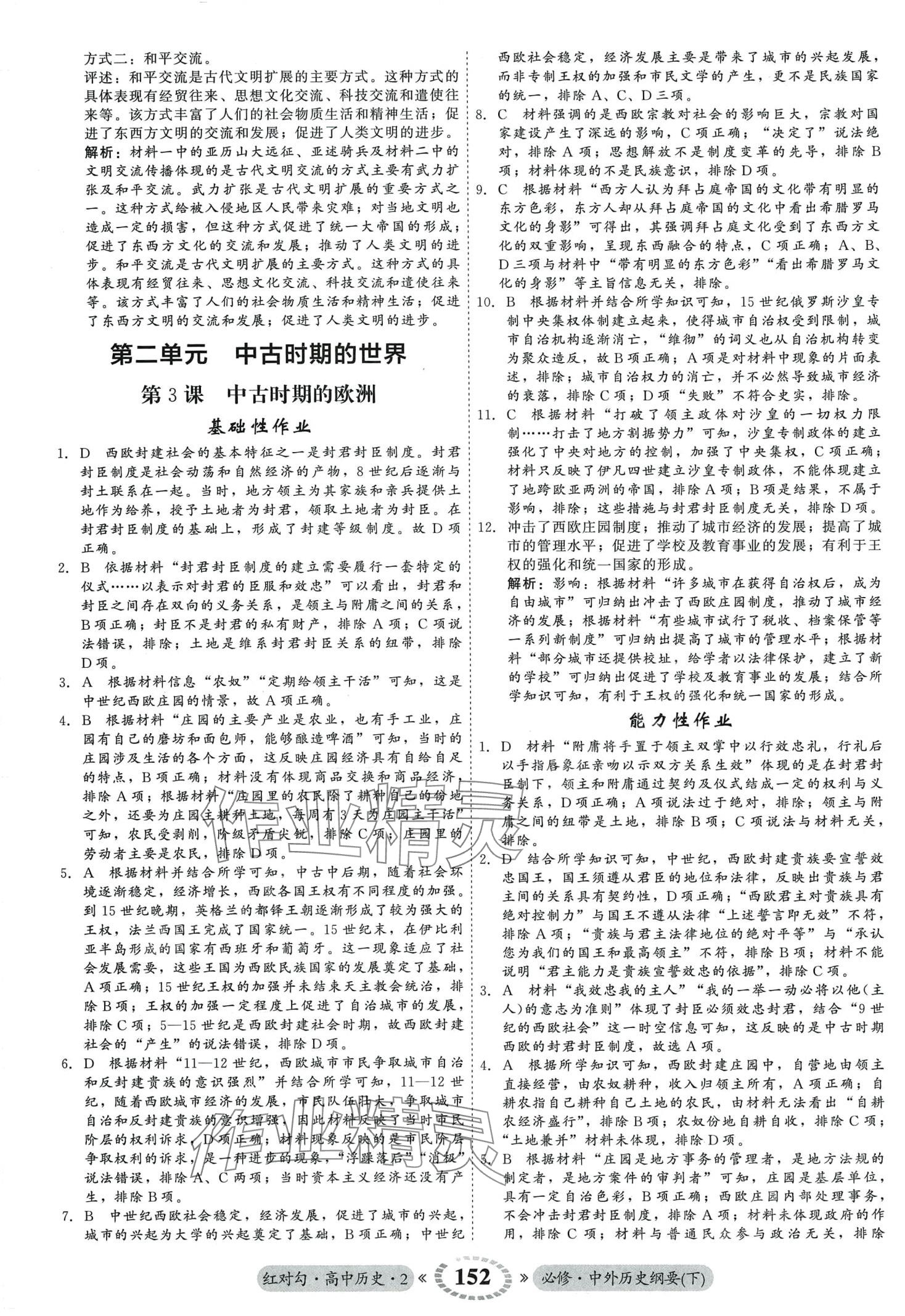 2024年紅對勾45分鐘作業(yè)與單元評估高中歷史2必修下冊 第4頁