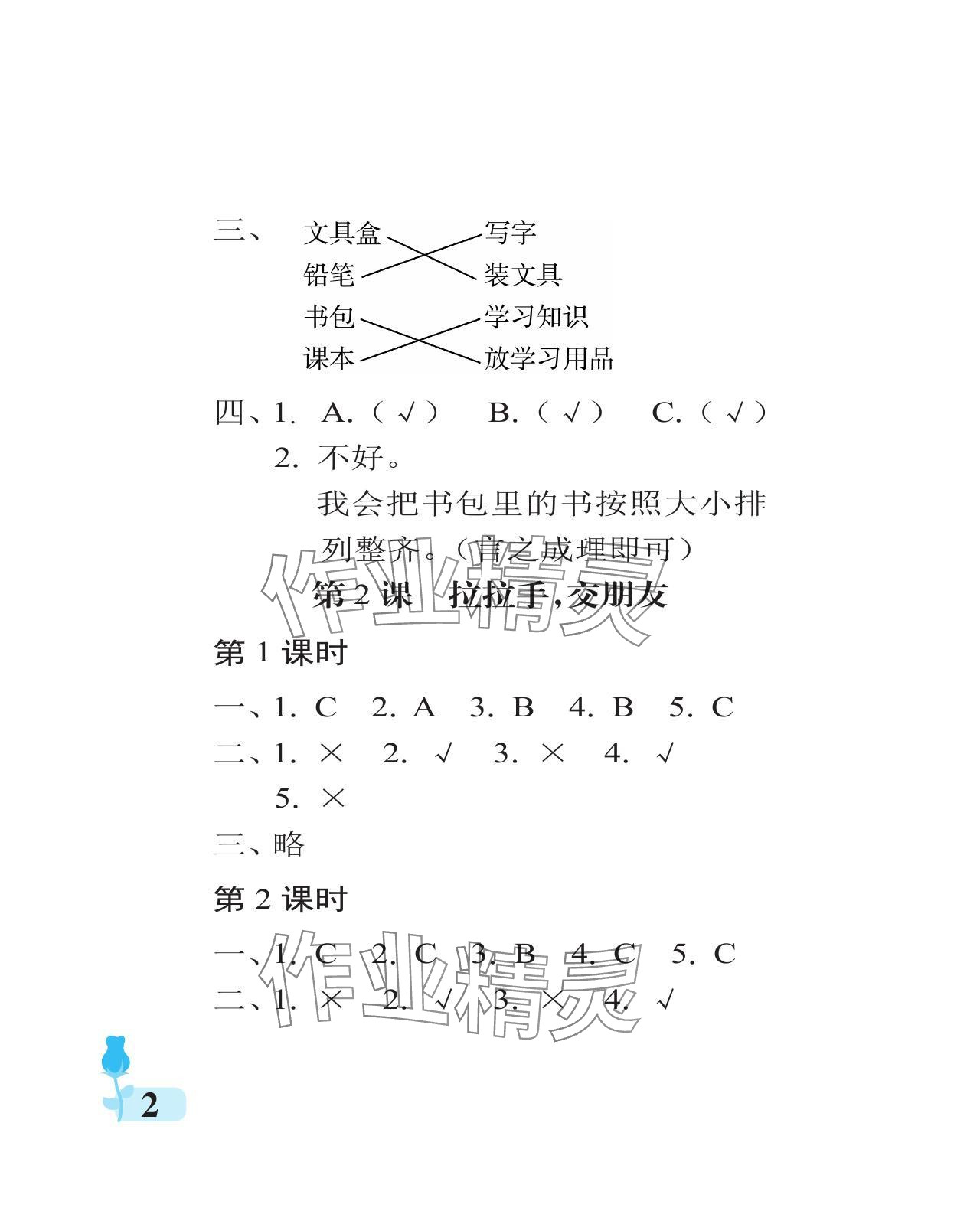 2023年行知天下一年級道德與法治上冊人教版 參考答案第2頁