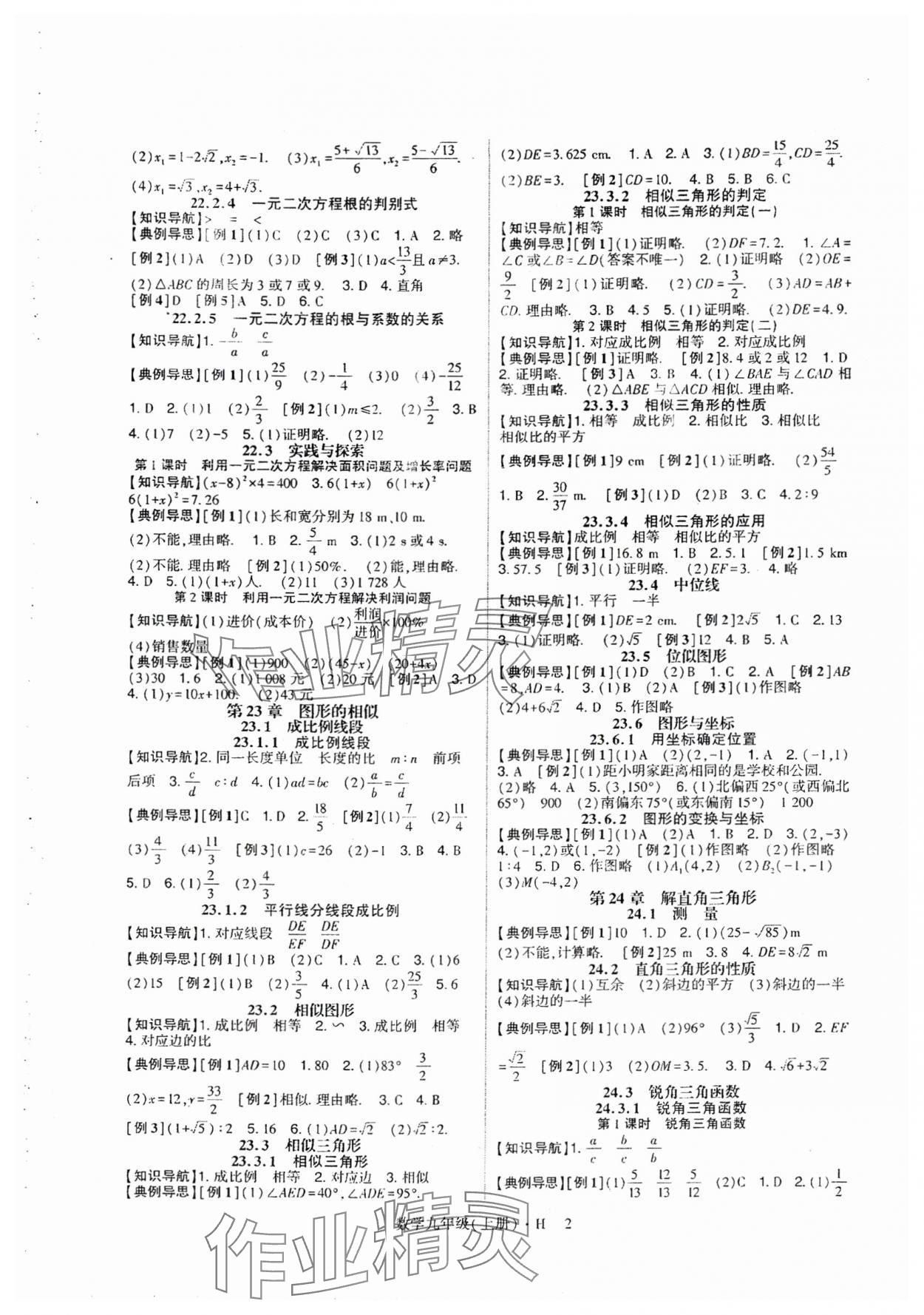 2024年高分突破课时达标讲练测九年级数学上册华师大版 第2页