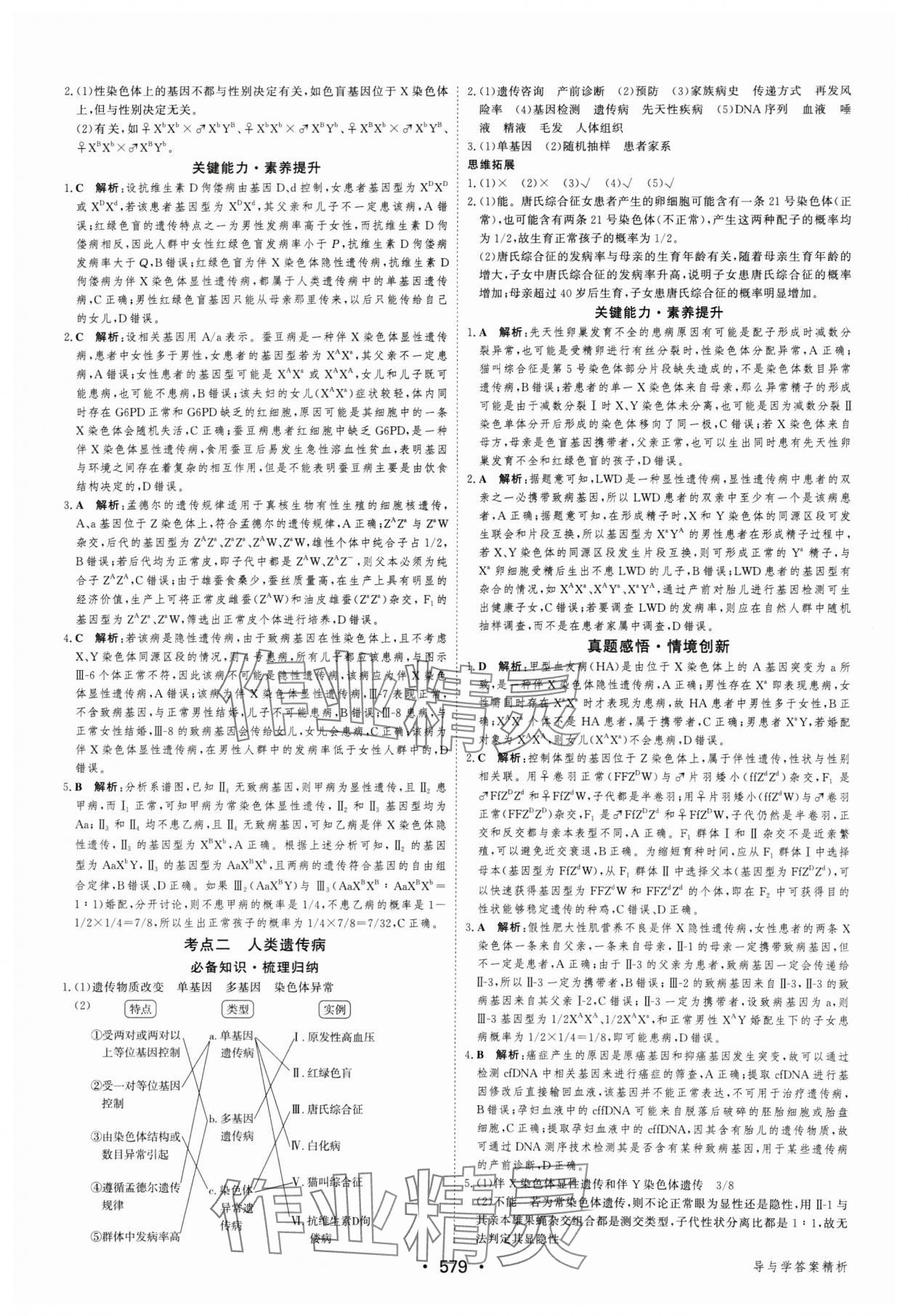 2025年優(yōu)化指導(dǎo)高中生物人教版 參考答案第29頁