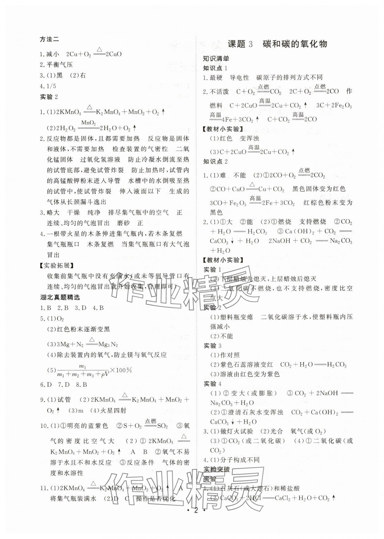 2025年湖北新中考備考與指導化學 第2頁