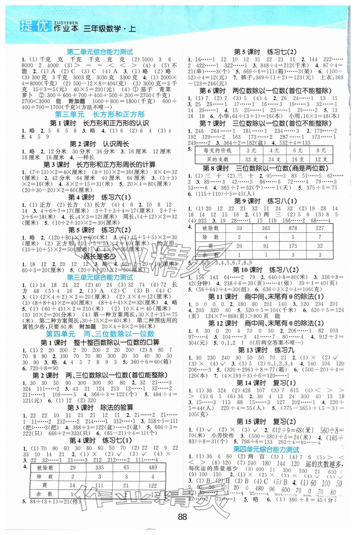 2023年高效精练提优作业本三年级数学上册苏教版 第2页