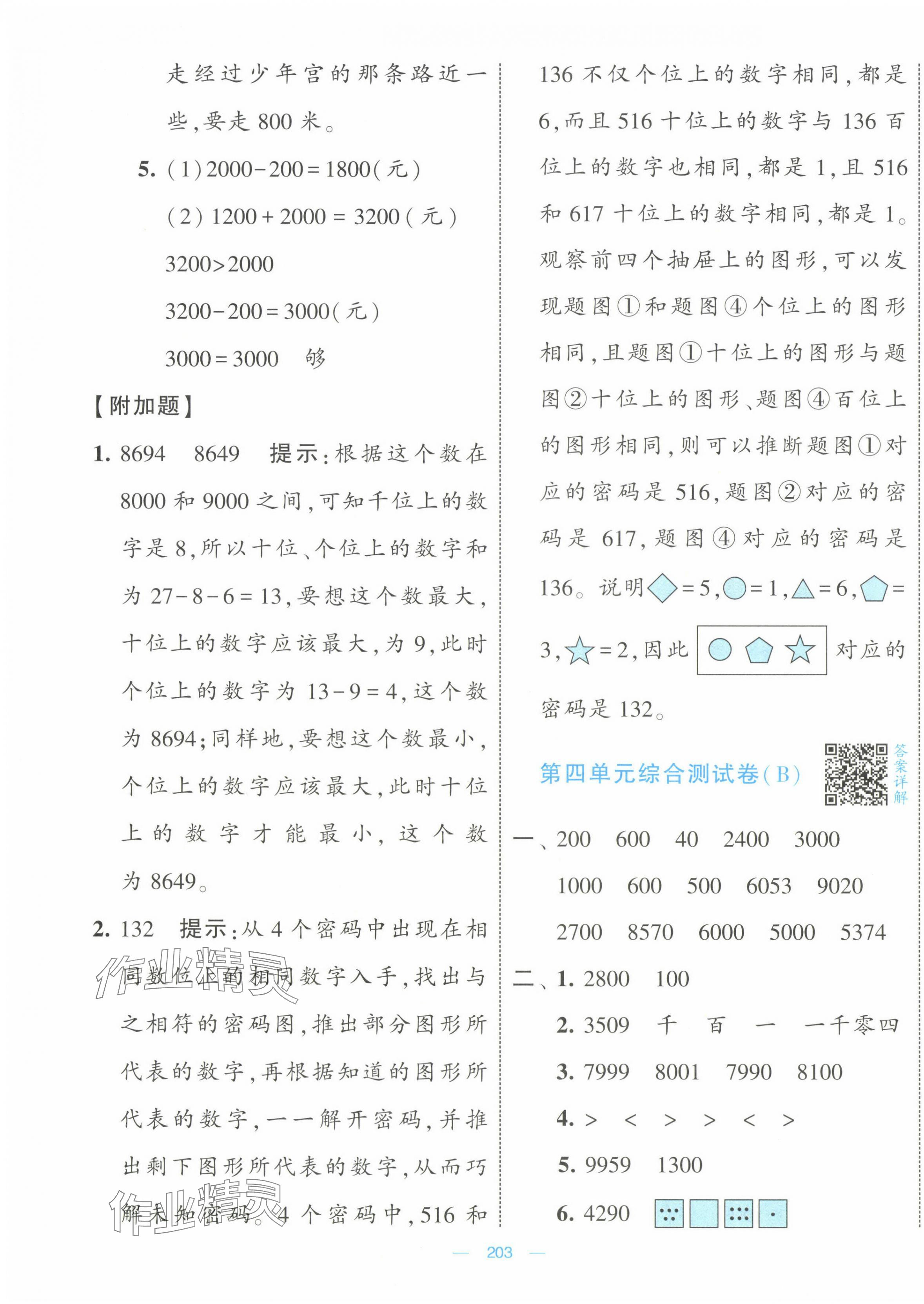 2025年學霸提優大試卷二年級數學下冊蘇教版 第7頁